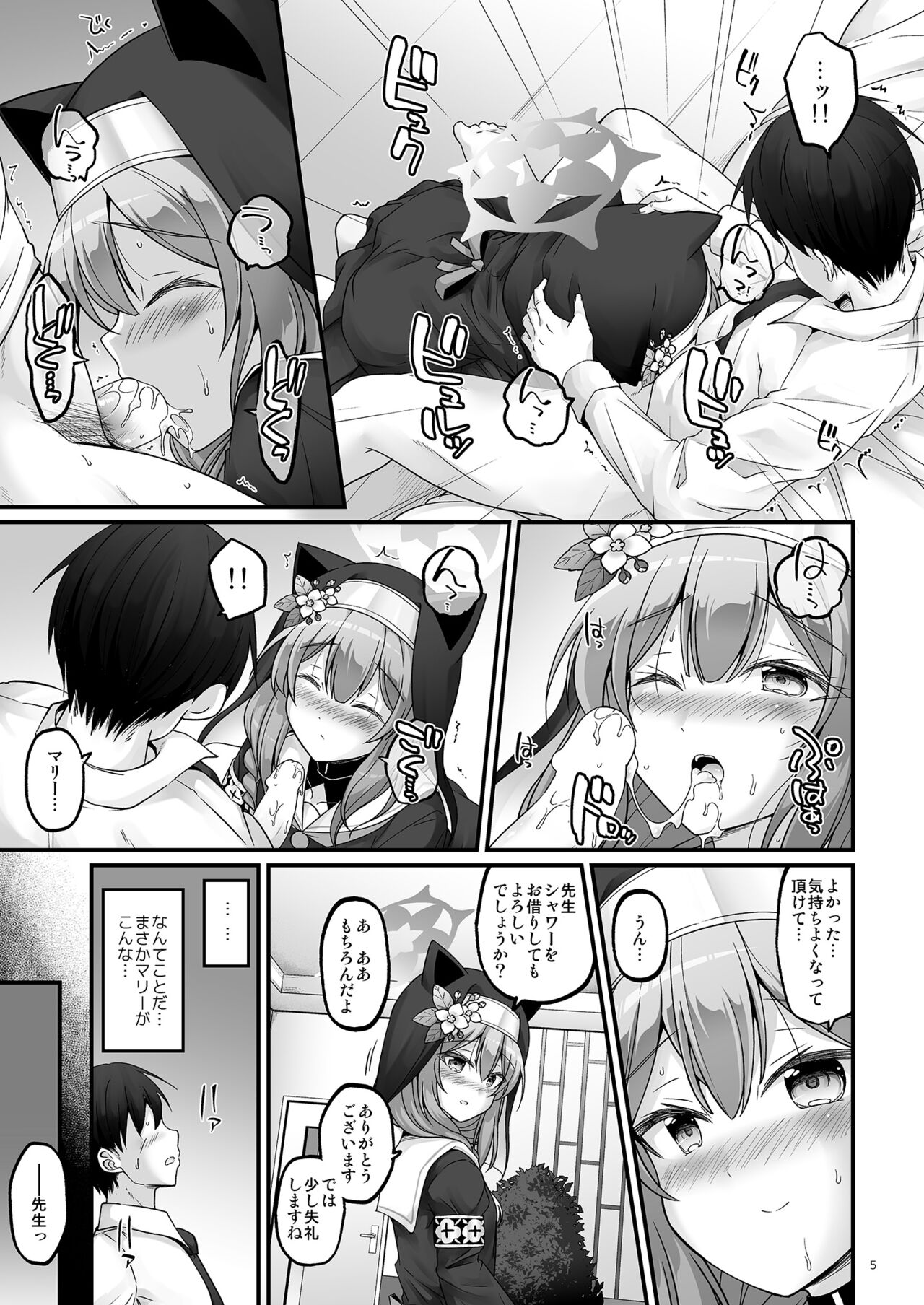 Itoshi no Mari page 4 full