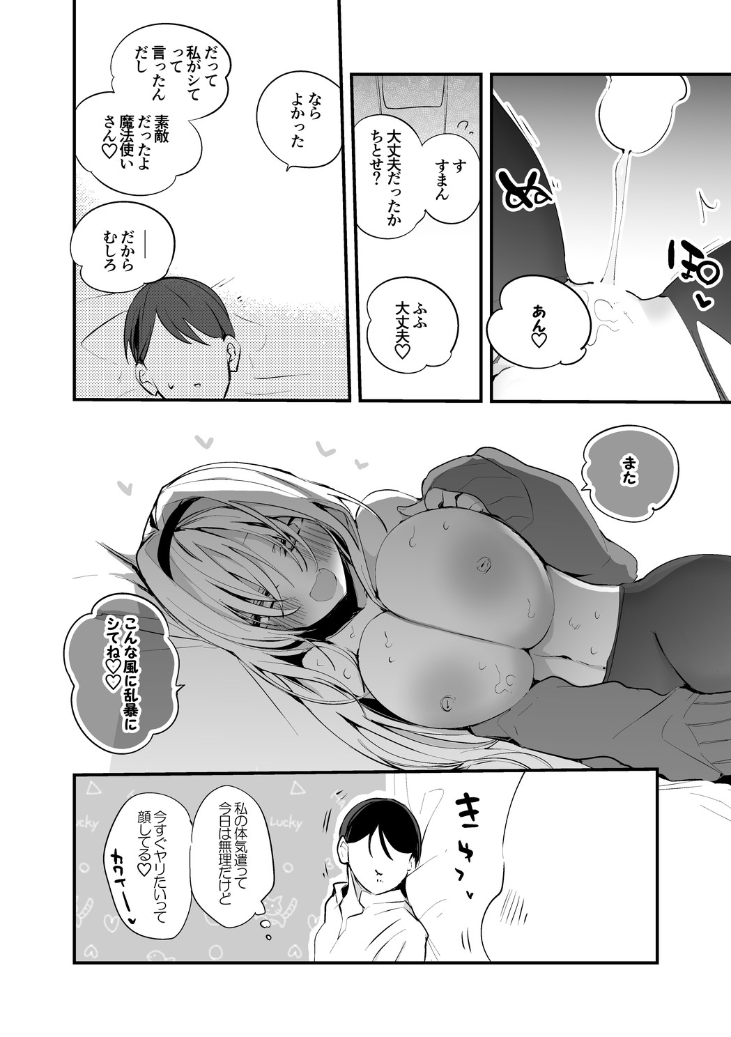 Chitose wa Motto Hageshiku Hen page 7 full