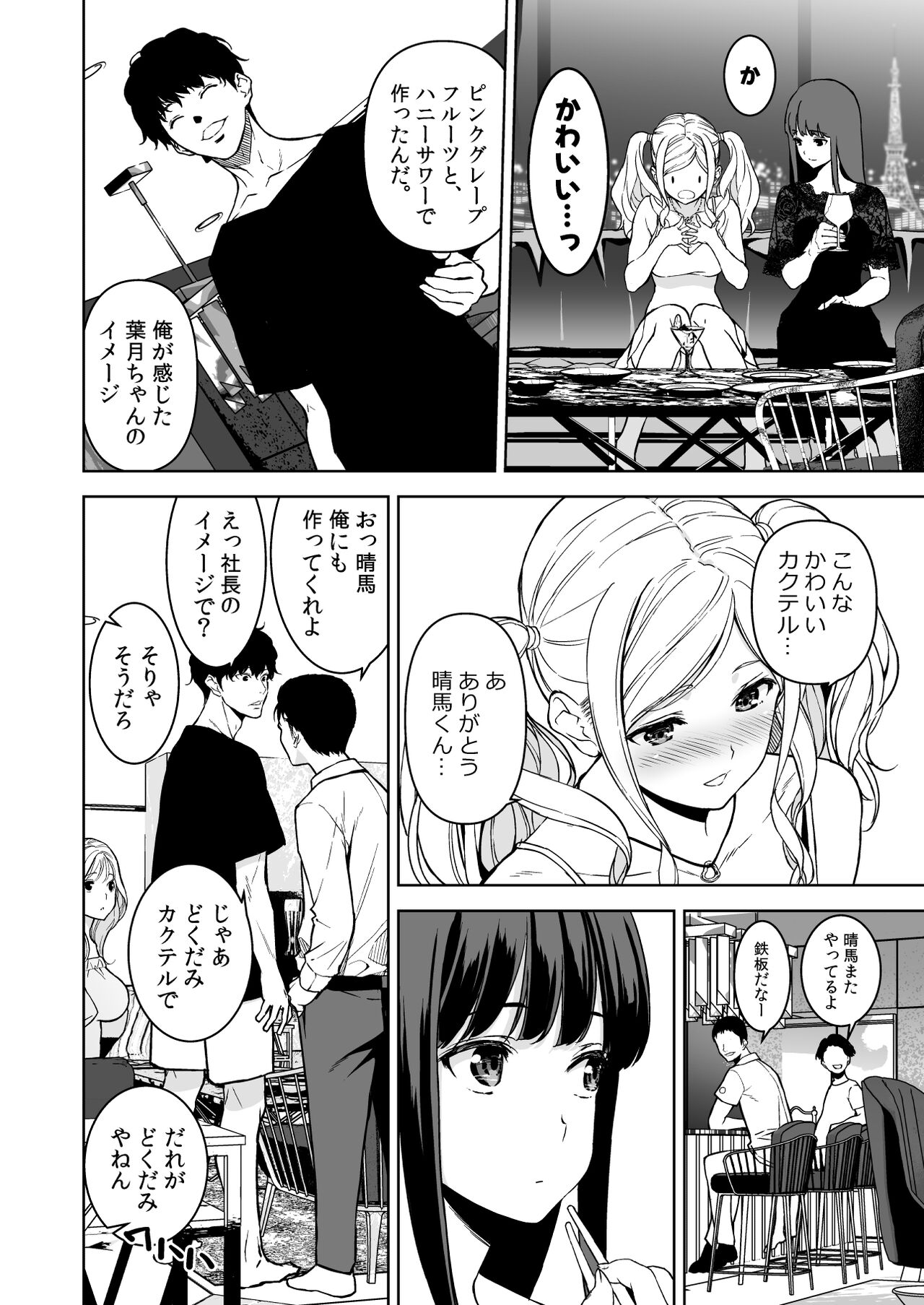 Ane to Bitch no Hito ni wa Ienai Minatoku Tawaman Party Night page 7 full