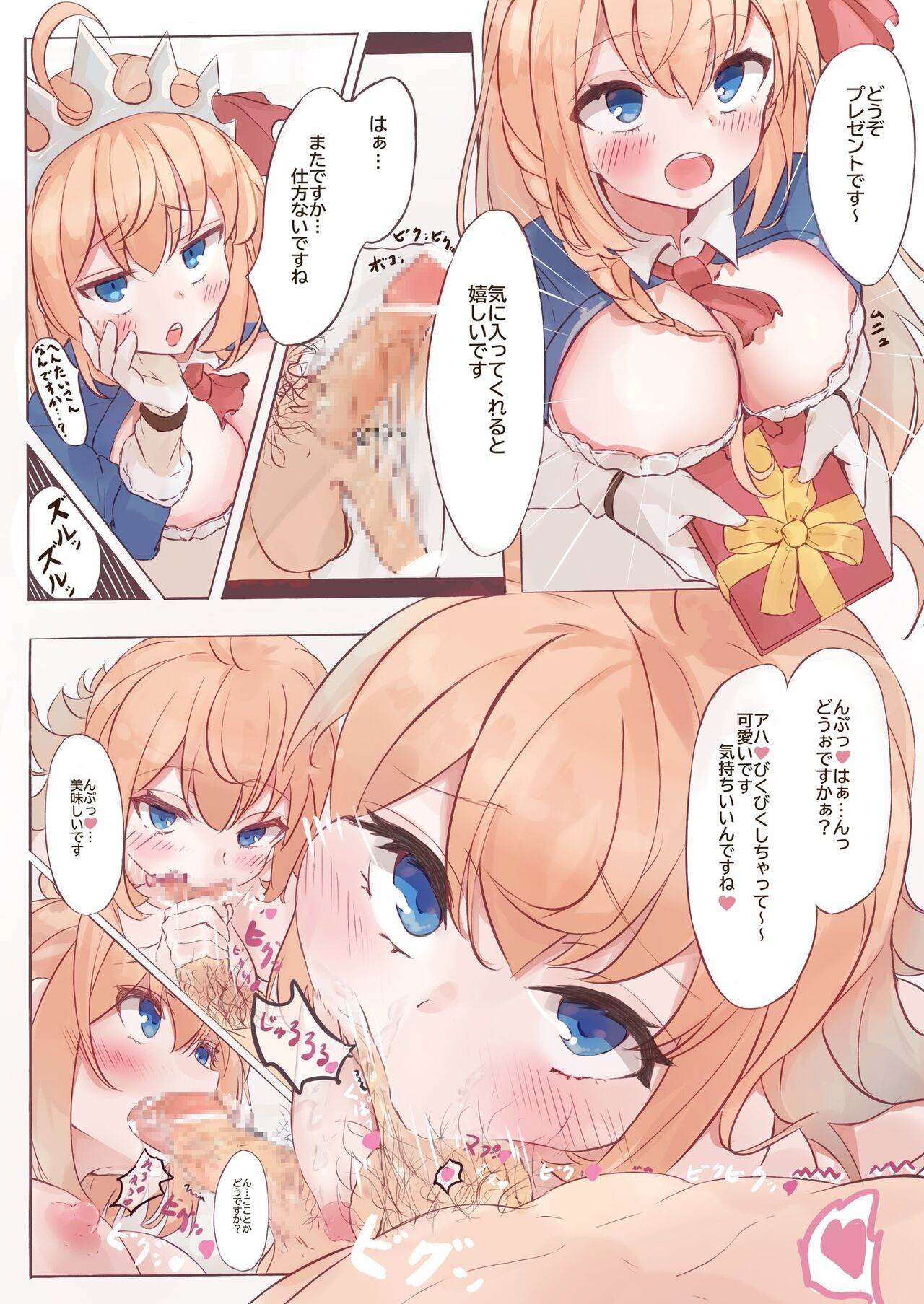 PriConne Pecorine page 2 full