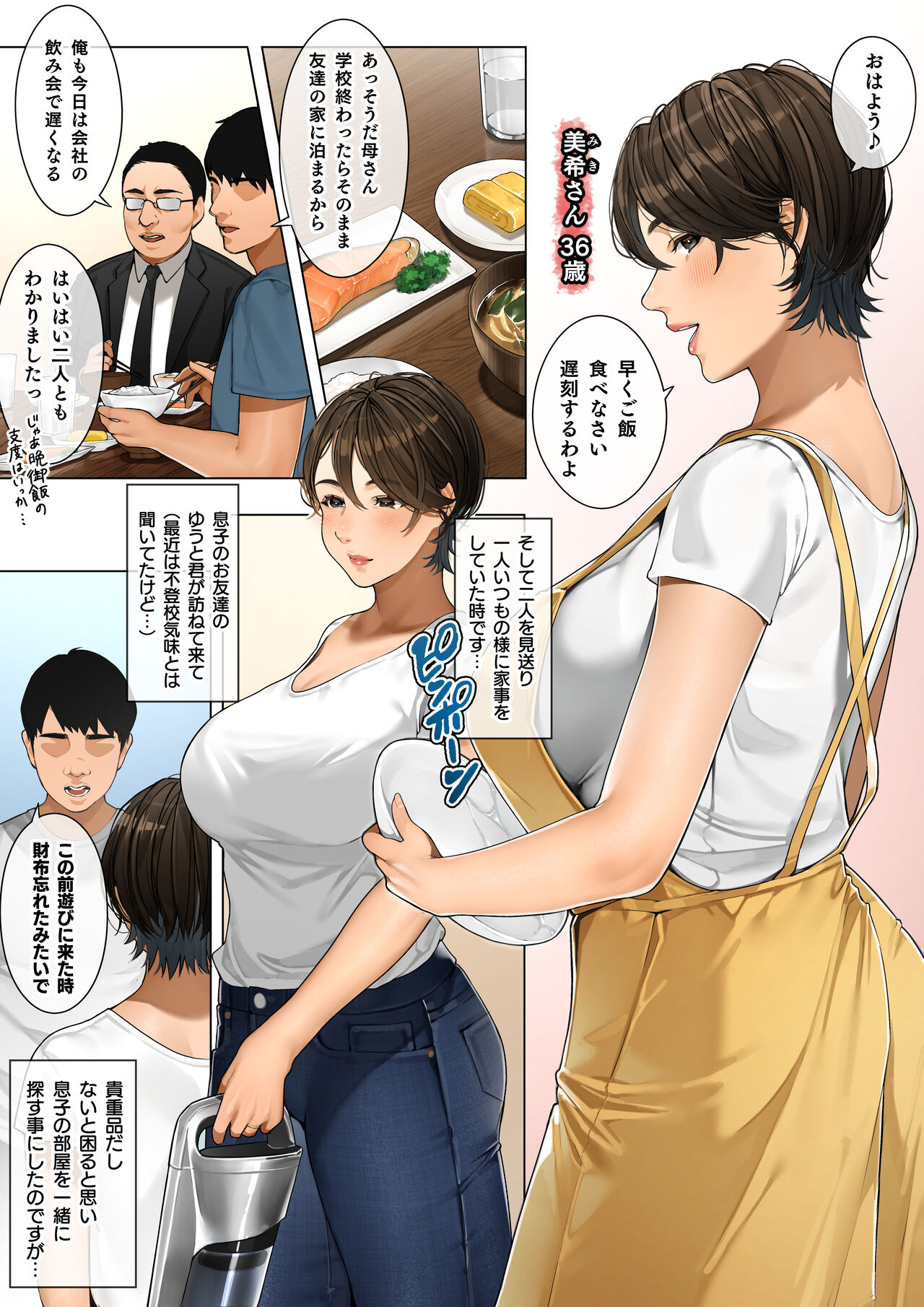 Kinjo no Hitozuma-san "Miki-san" page 2 full