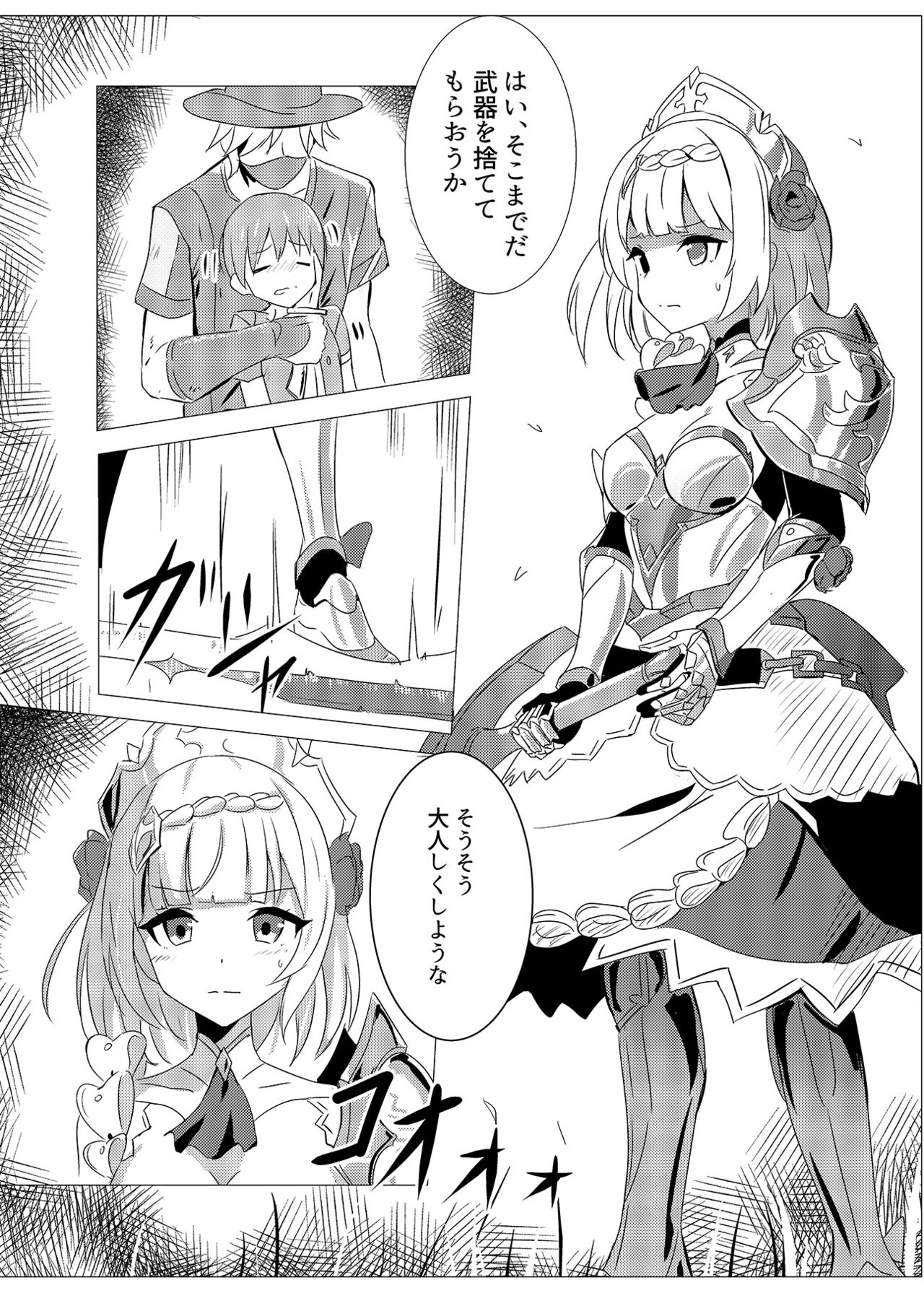 Haiboku no Ato ni Taishou "Noel" page 3 full