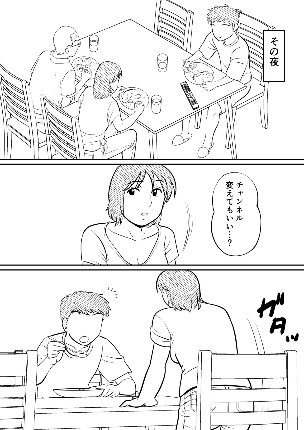 Hahaoya ni mo Seiheki wa Aru page 10 full