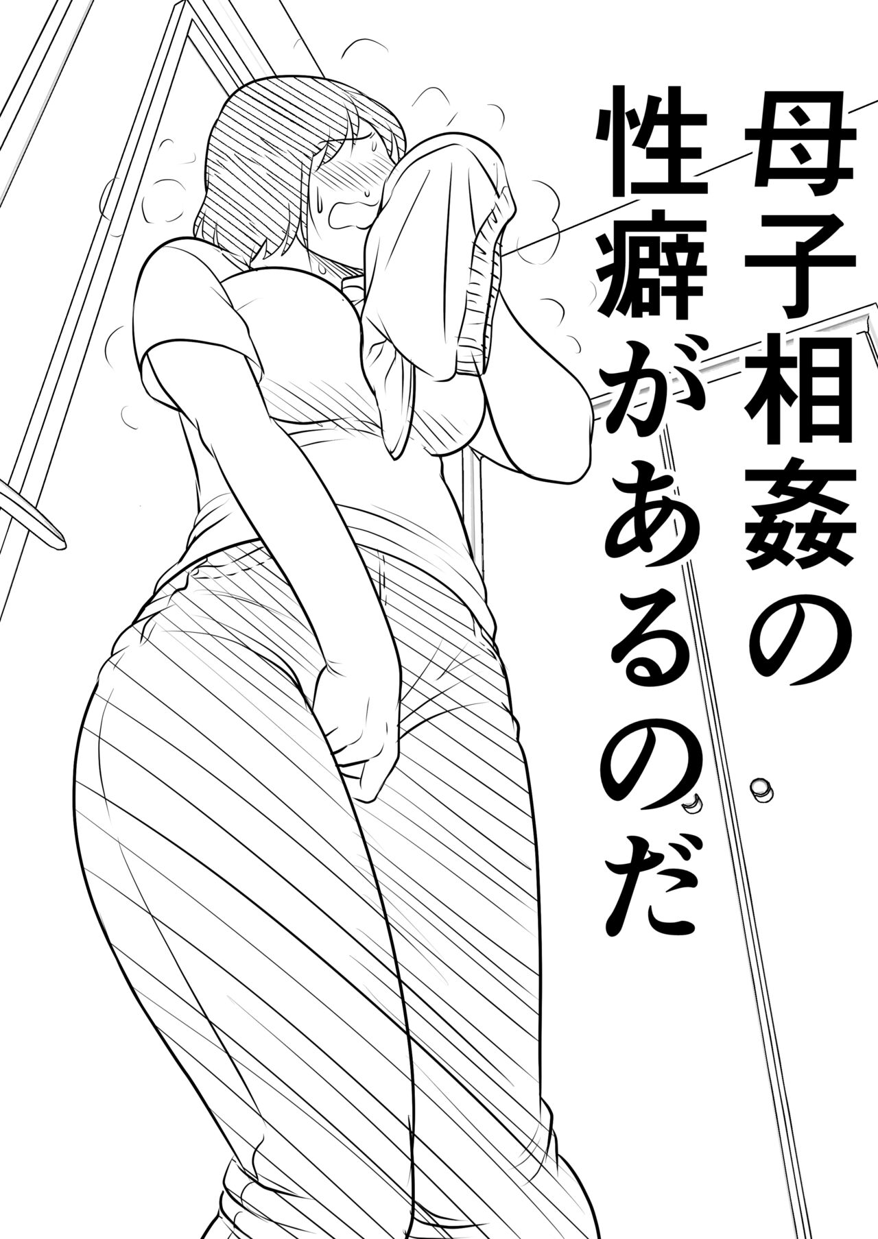 Hahaoya ni mo Seiheki wa Aru page 8 full