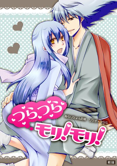 tsuratsura mori! Mori! page 1 full