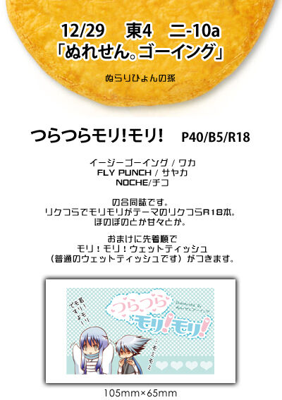 tsuratsura mori! Mori! page 2 full