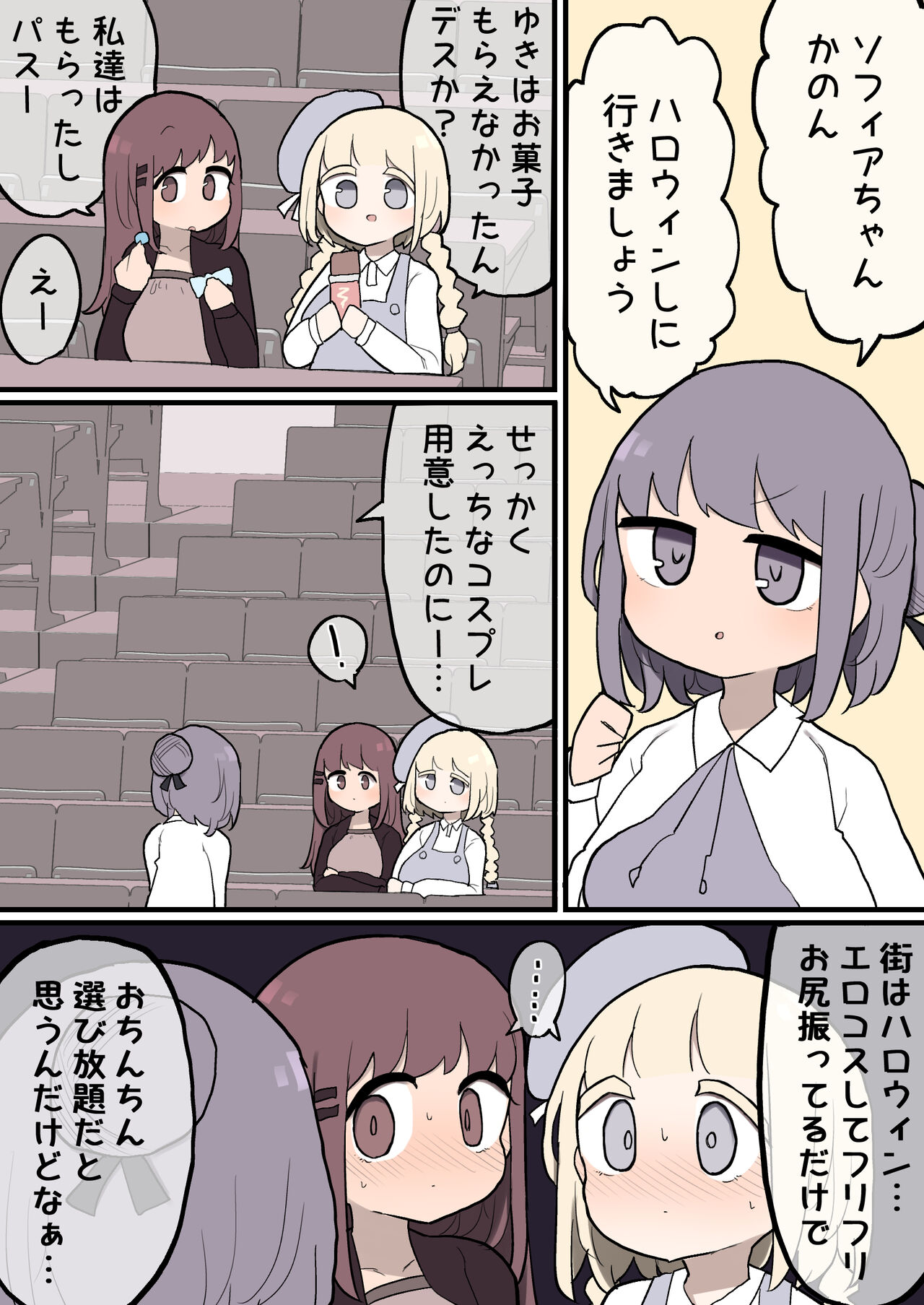 Pakoraretai node Gyaku Nan shite Futanari ni Hoshokusare ni Itteru Ko-tachi page 2 full