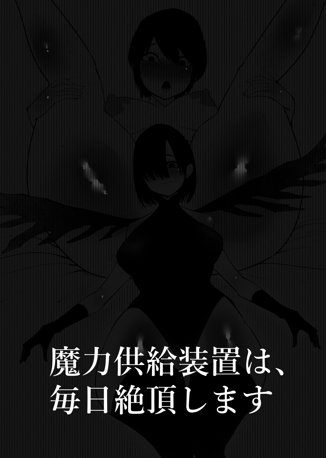 Maryoku Kyoukyuu Souchi wa, Mainichi Zecchou shimasu page 1 full