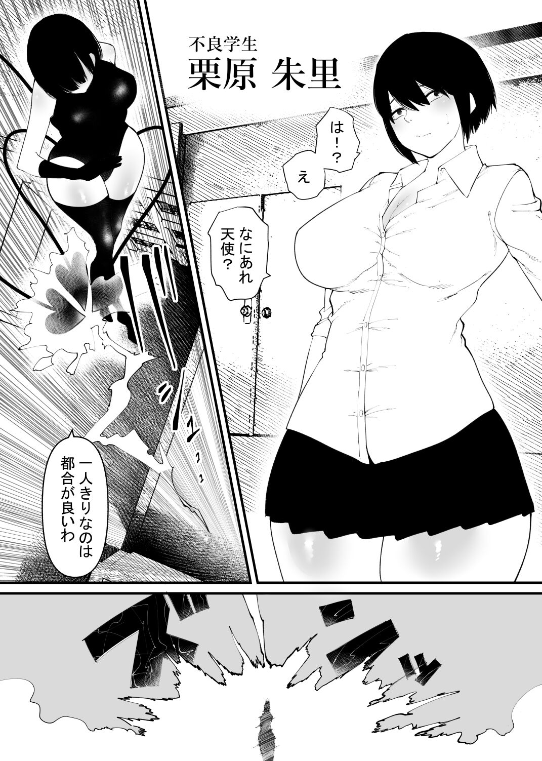 Maryoku Kyoukyuu Souchi wa, Mainichi Zecchou shimasu page 3 full