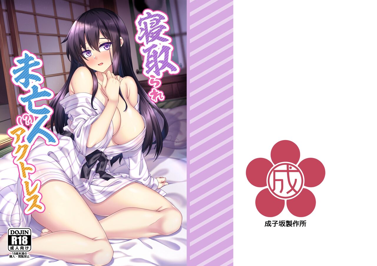 Netorare Miboujin  Actress | Netorare Widow  Actress page 2 full