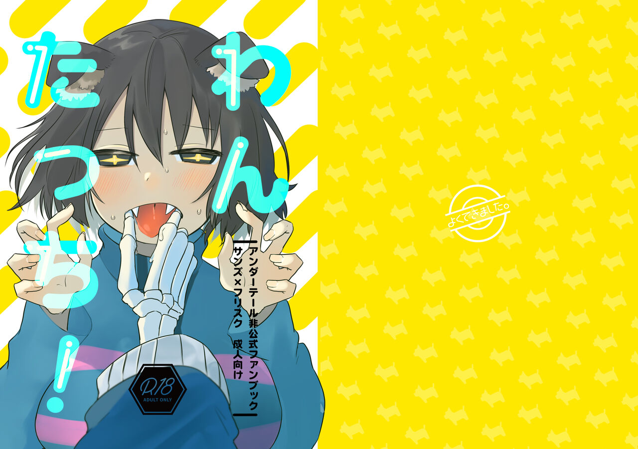 Wantacchi! page 1 full