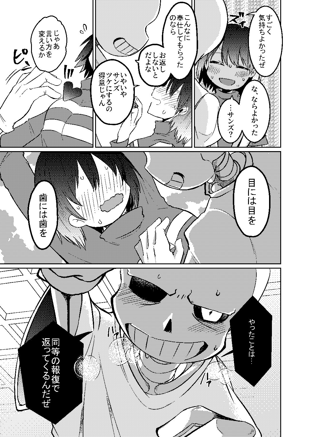 Wantacchi! page 10 full