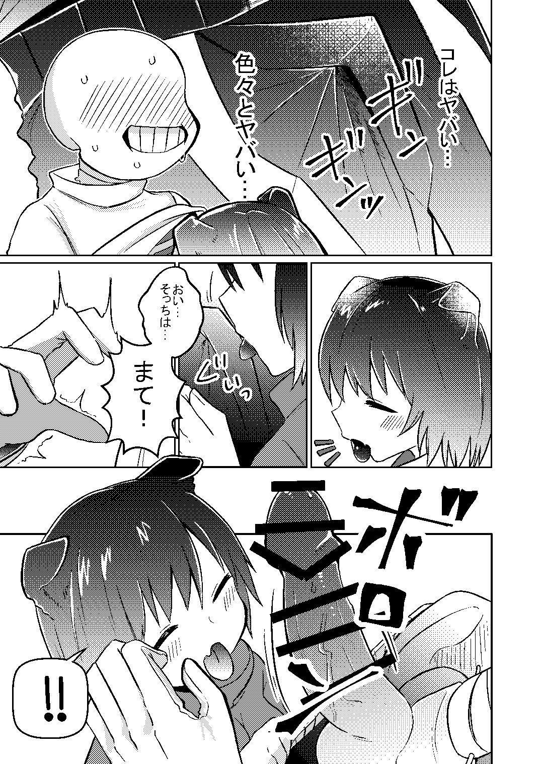 Wantacchi! page 6 full