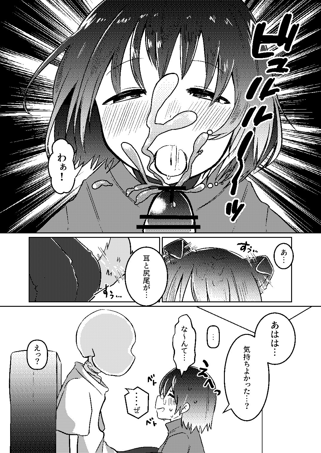 Wantacchi! page 9 full