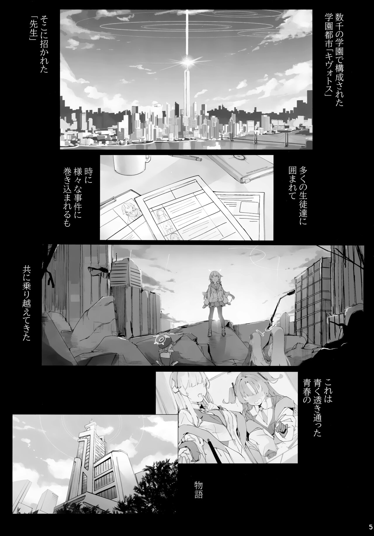 Byuru A-Kan Iku! page 4 full