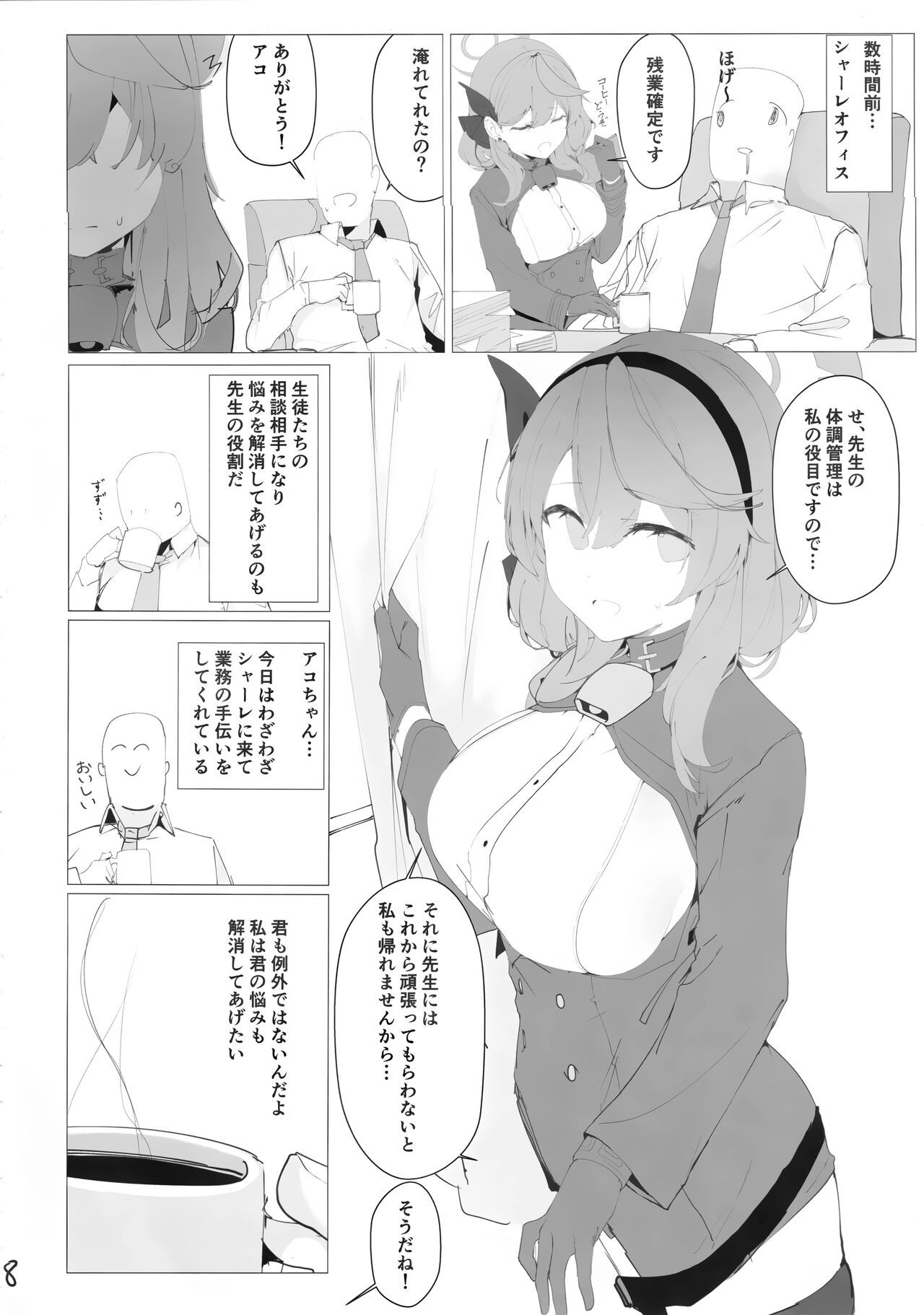 Byuru A-Kan Iku! page 7 full