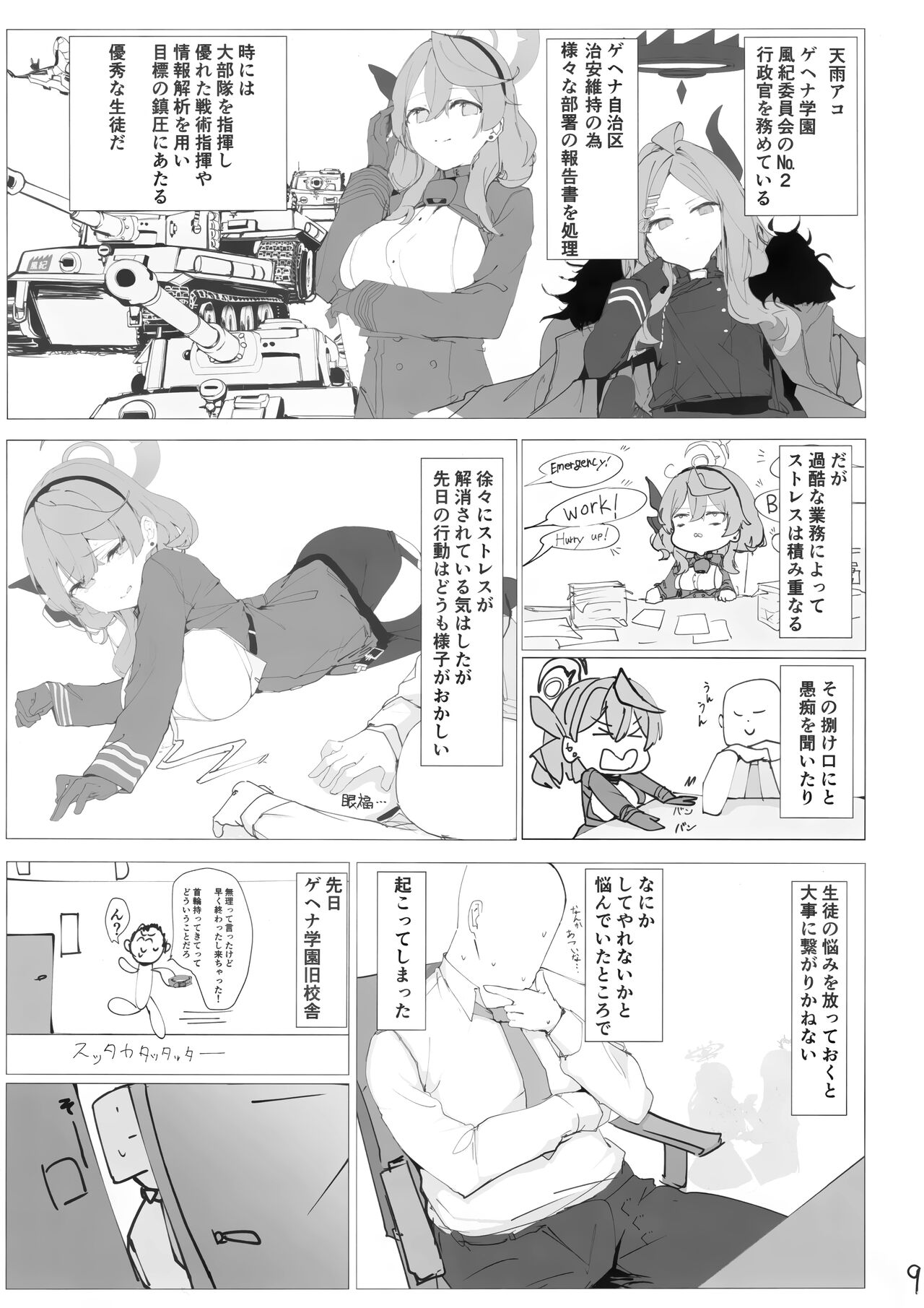 Byuru A-Kan Iku! page 8 full