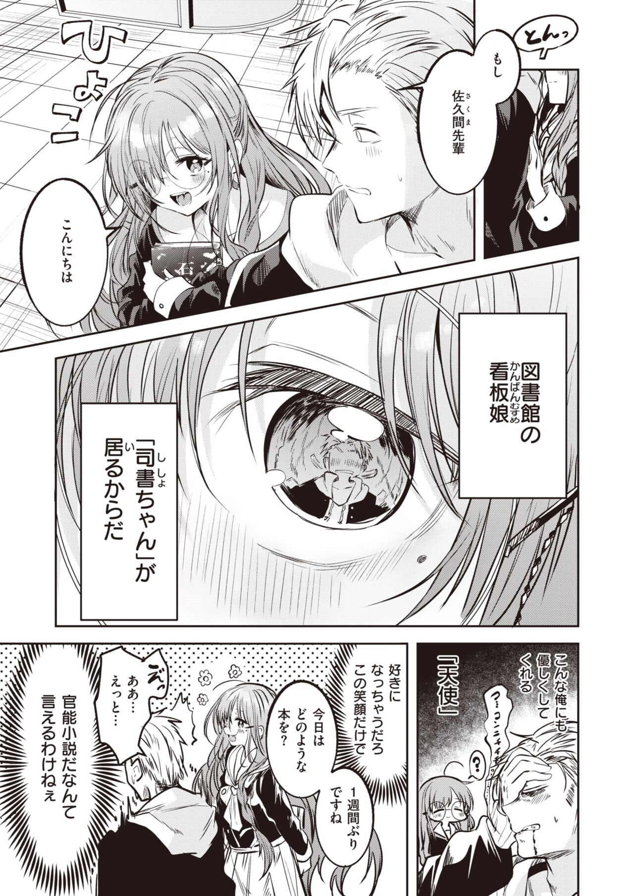 WEEKLY Kairakuten 2023 No.32 page 4 full