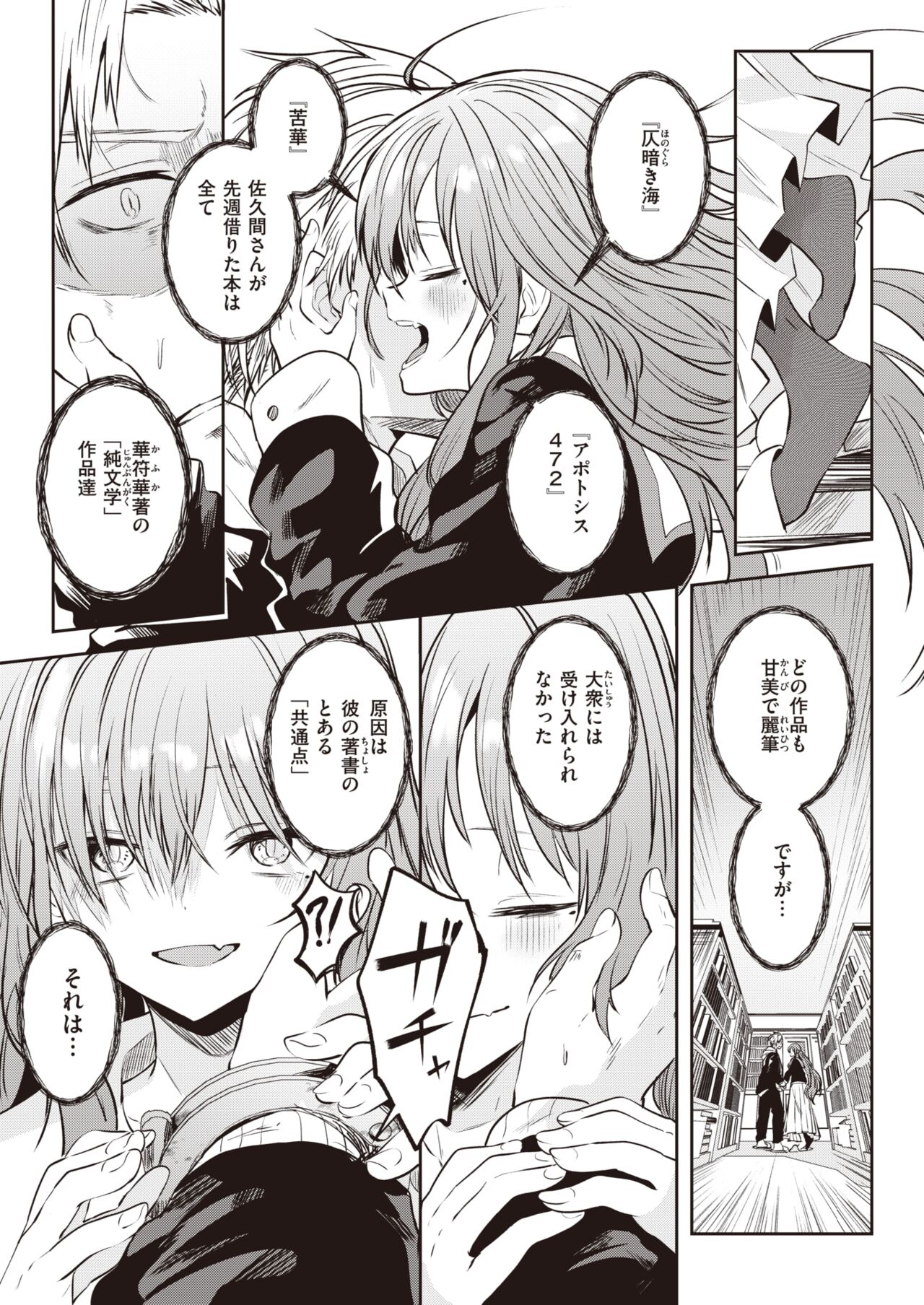 WEEKLY Kairakuten 2023 No.32 page 6 full