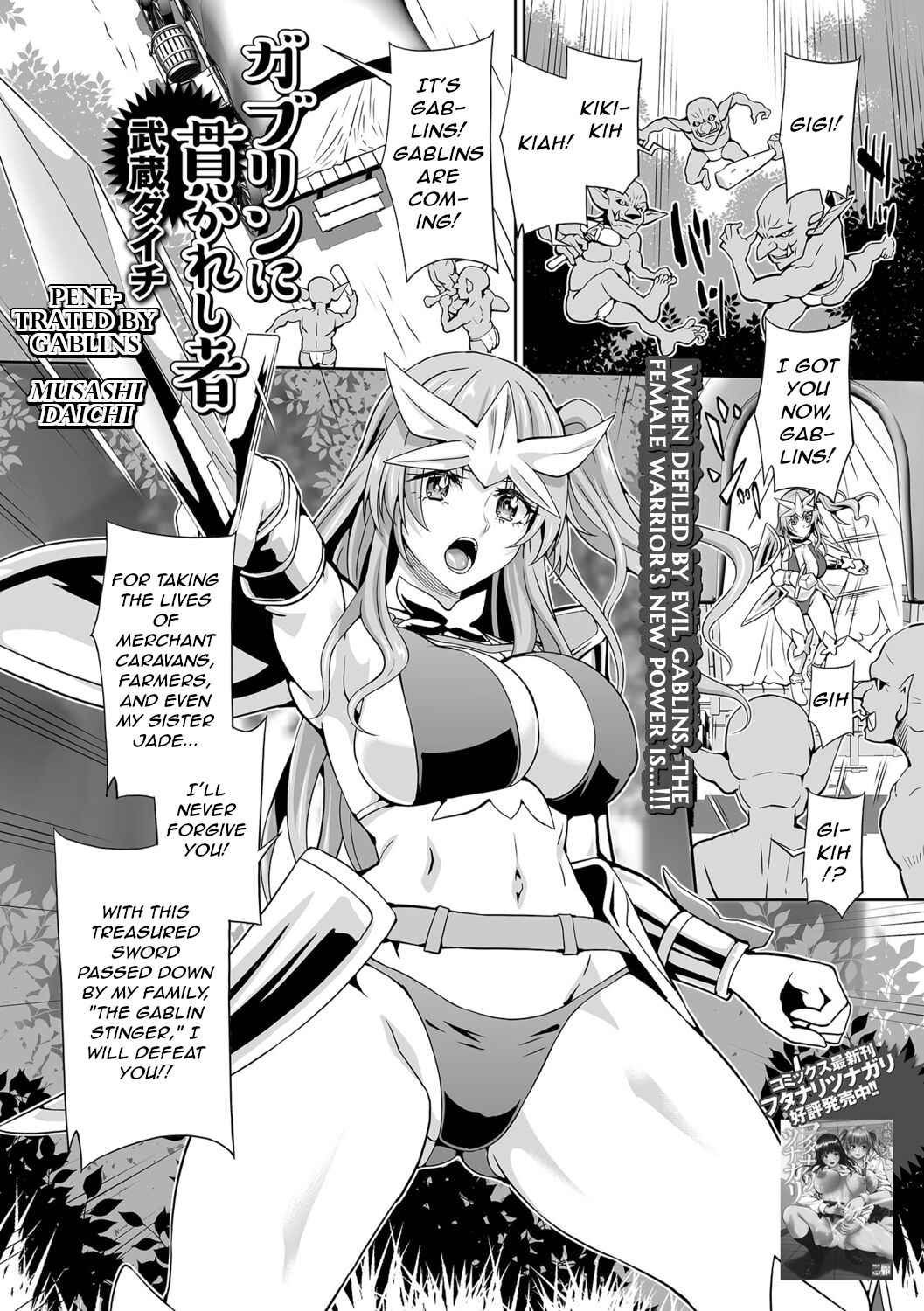 Gablin ni Tsuranukareshi Mono page 1 full