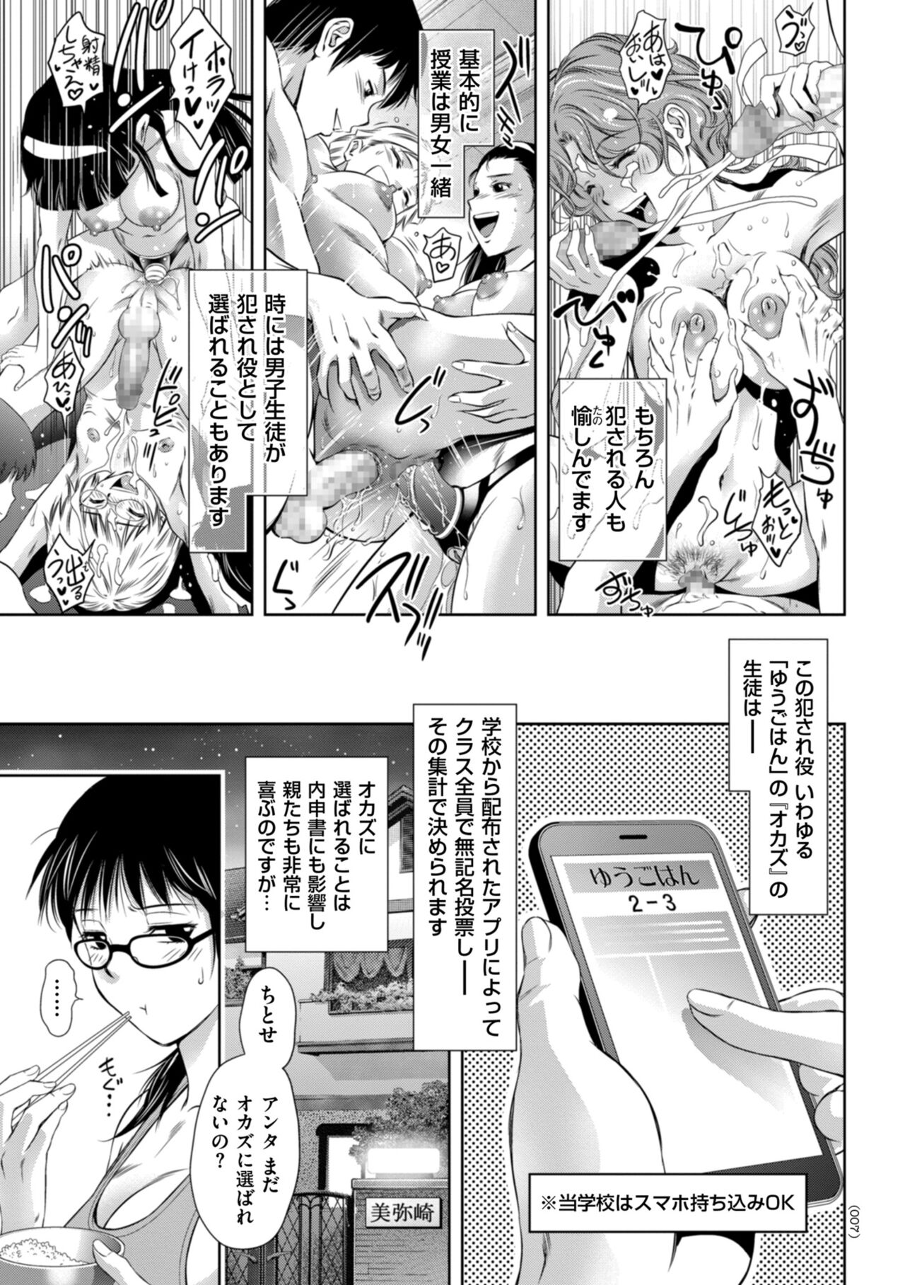 Do-M no Mezame wa Mitsu no Aji page 7 full