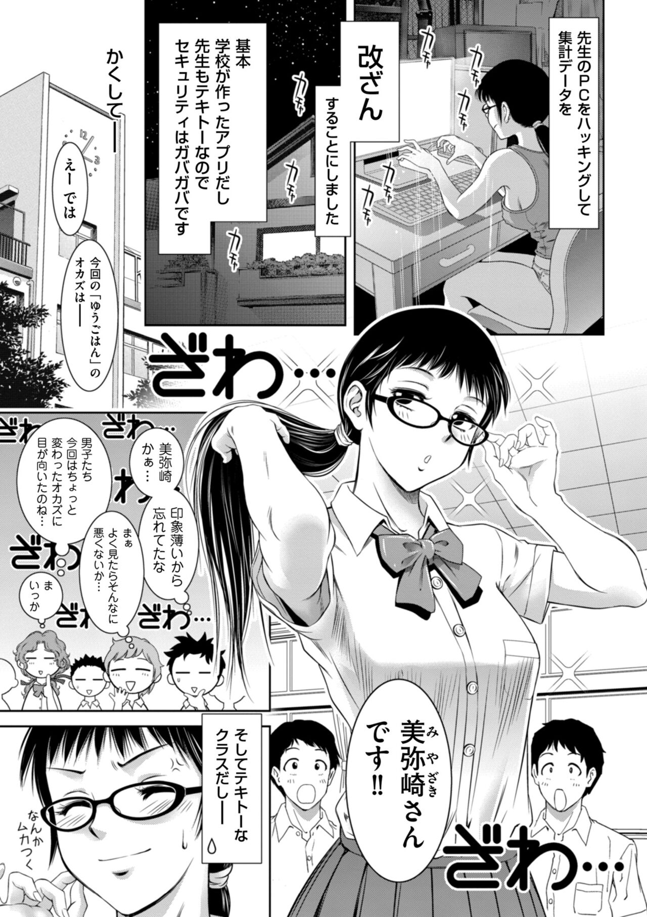 Do-M no Mezame wa Mitsu no Aji page 9 full