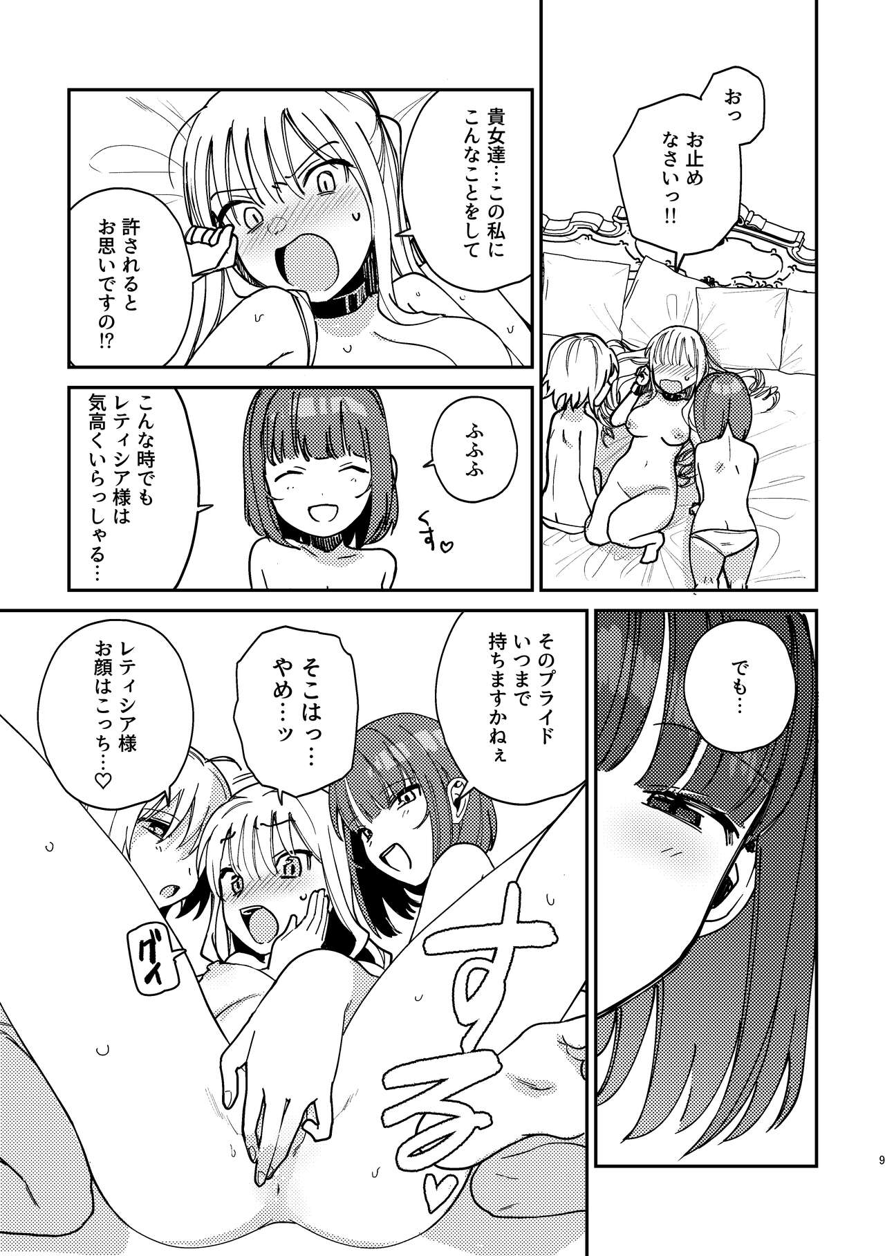 3P Yuri Ecchi Anthology page 10 full