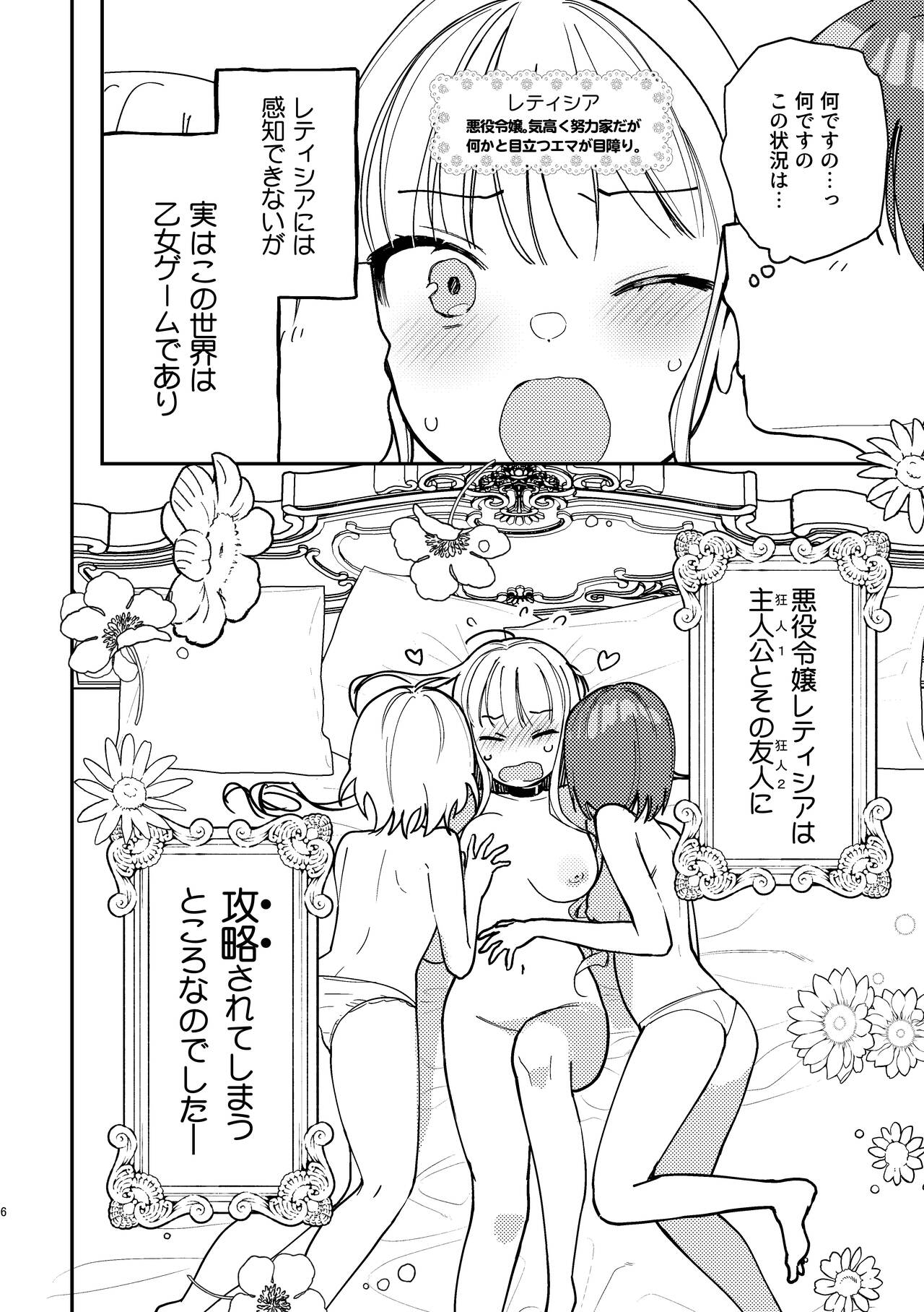 3P Yuri Ecchi Anthology page 7 full