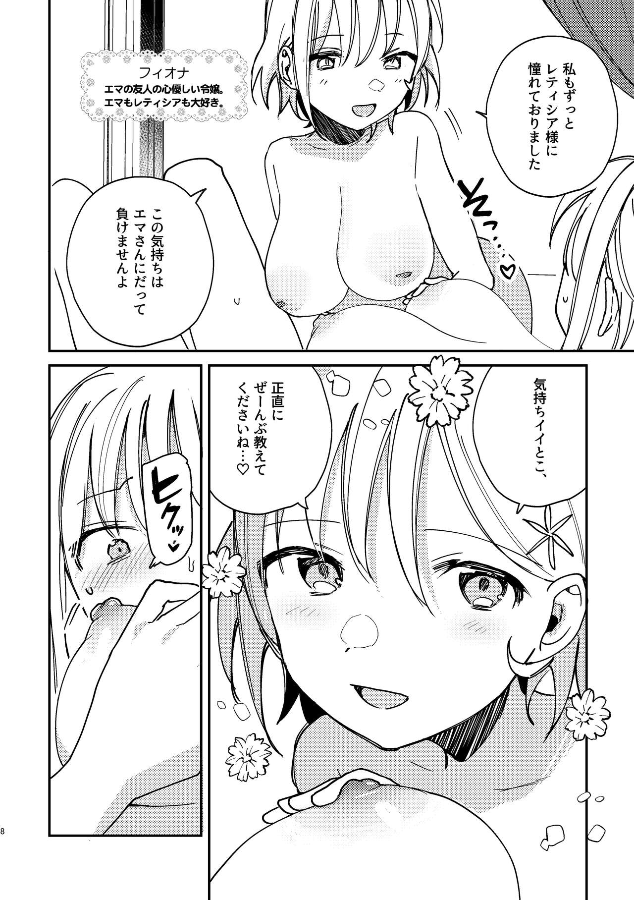 3P Yuri Ecchi Anthology page 9 full