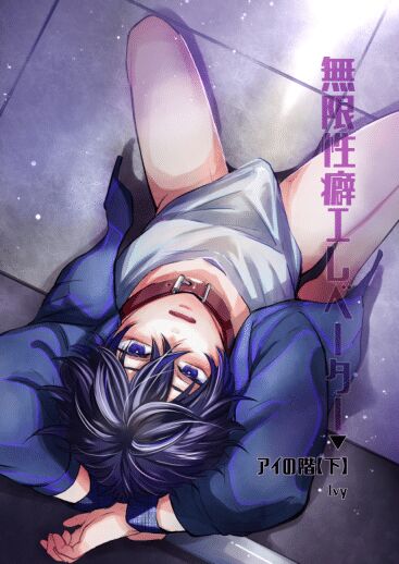 Mugen Seiheki Elevator page 1 full