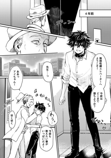 Mugen Seiheki Elevator page 2 full