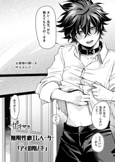 Mugen Seiheki Elevator page 4 full