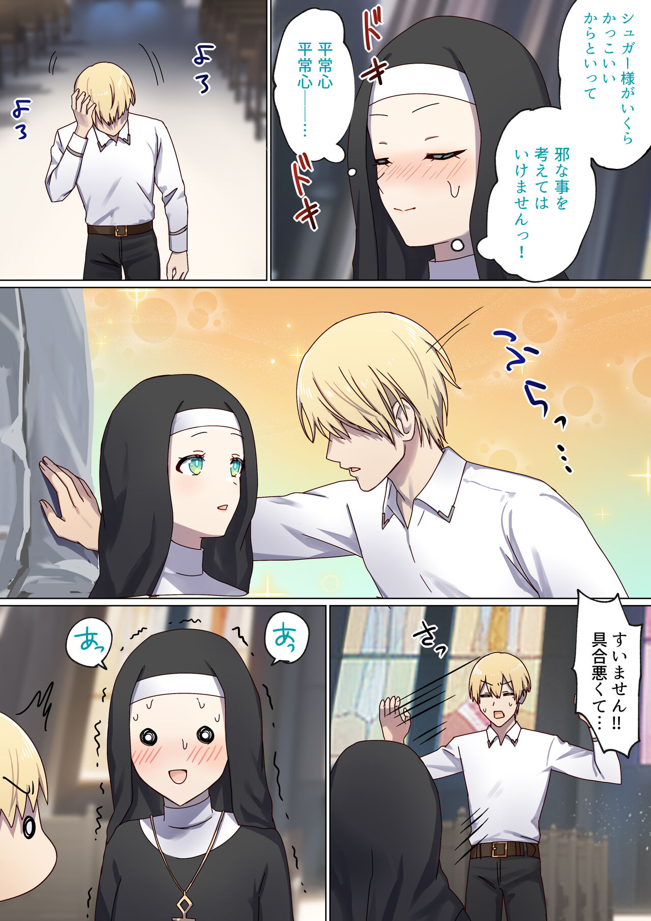 Meguri Meguru Rinne no Naka de 3 page 8 full