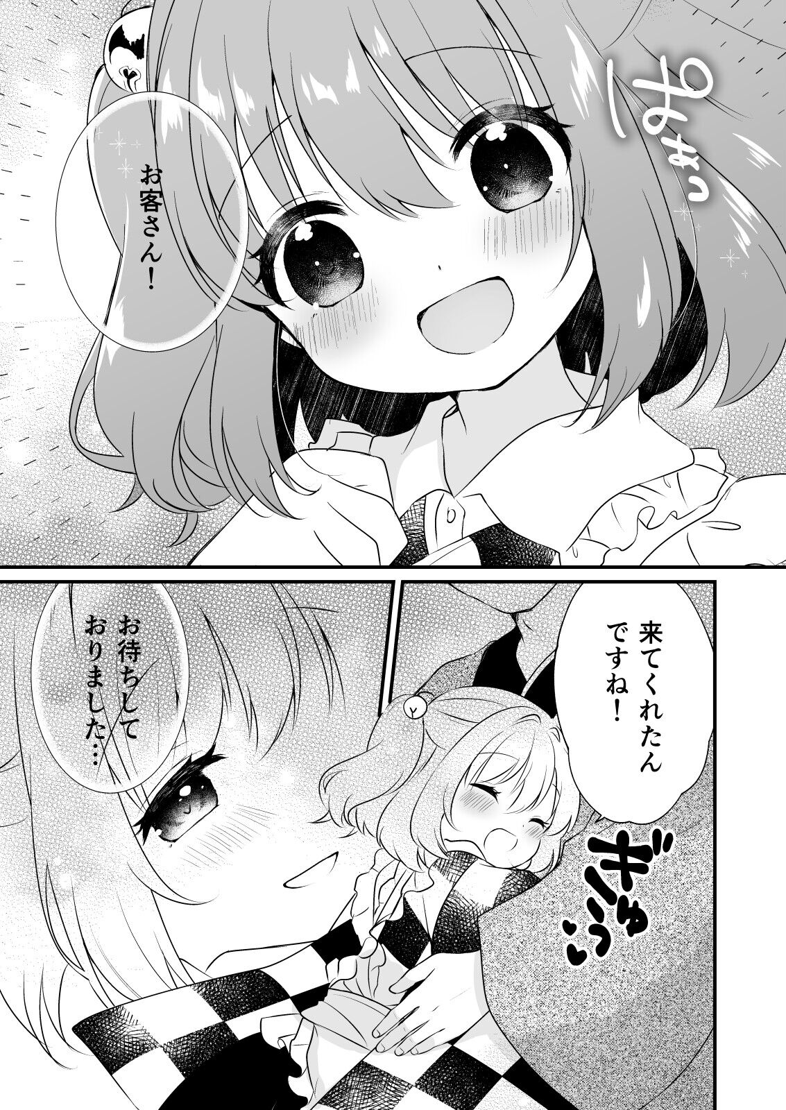 Kosuzu-chan to ichaicha suru Hon page 5 full