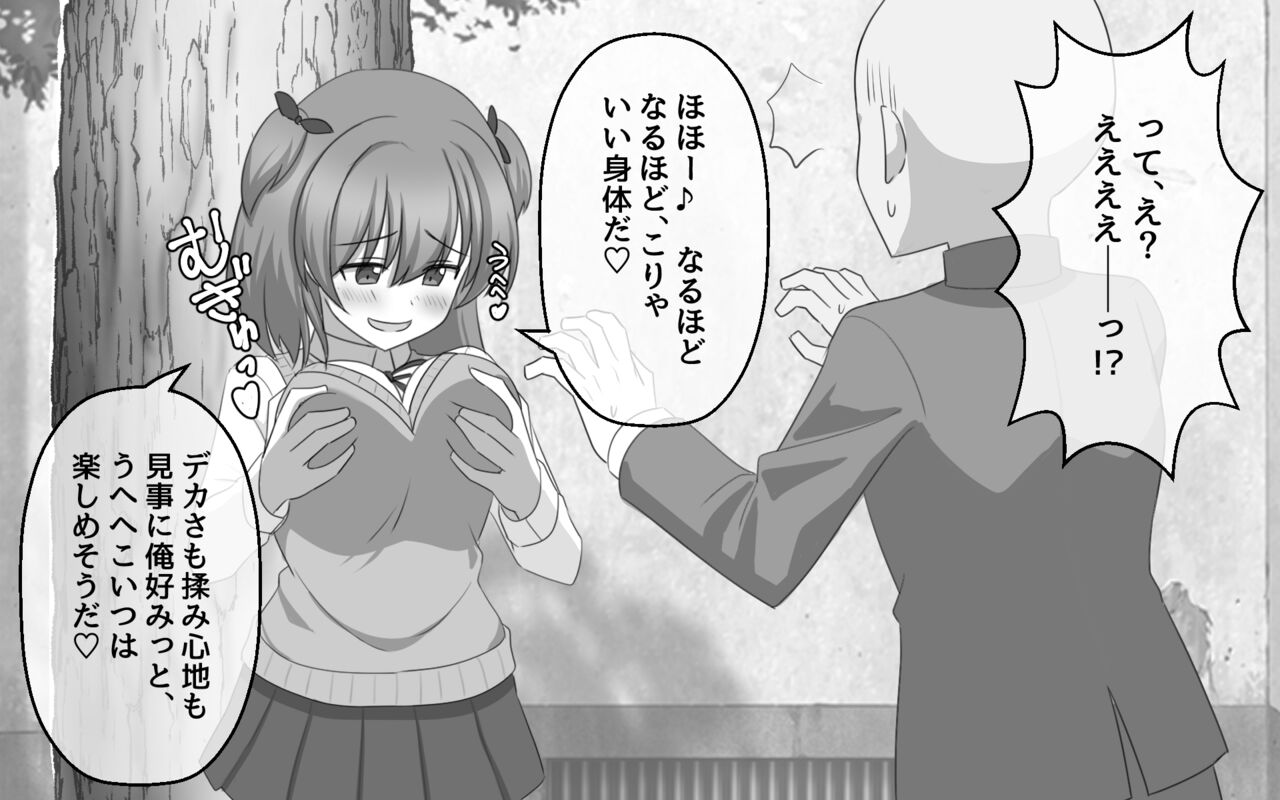 Kakujitsu ni Kokuhaku ga Seikou suru Densetsu no Ki page 4 full