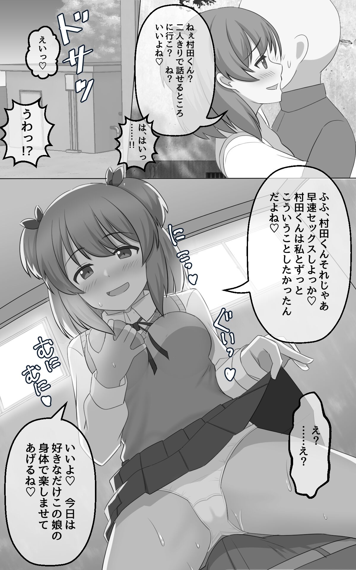 Kakujitsu ni Kokuhaku ga Seikou suru Densetsu no Ki page 7 full