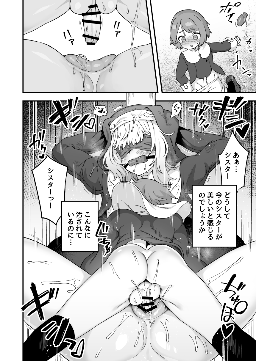 Utsukushii Sister page 6 full