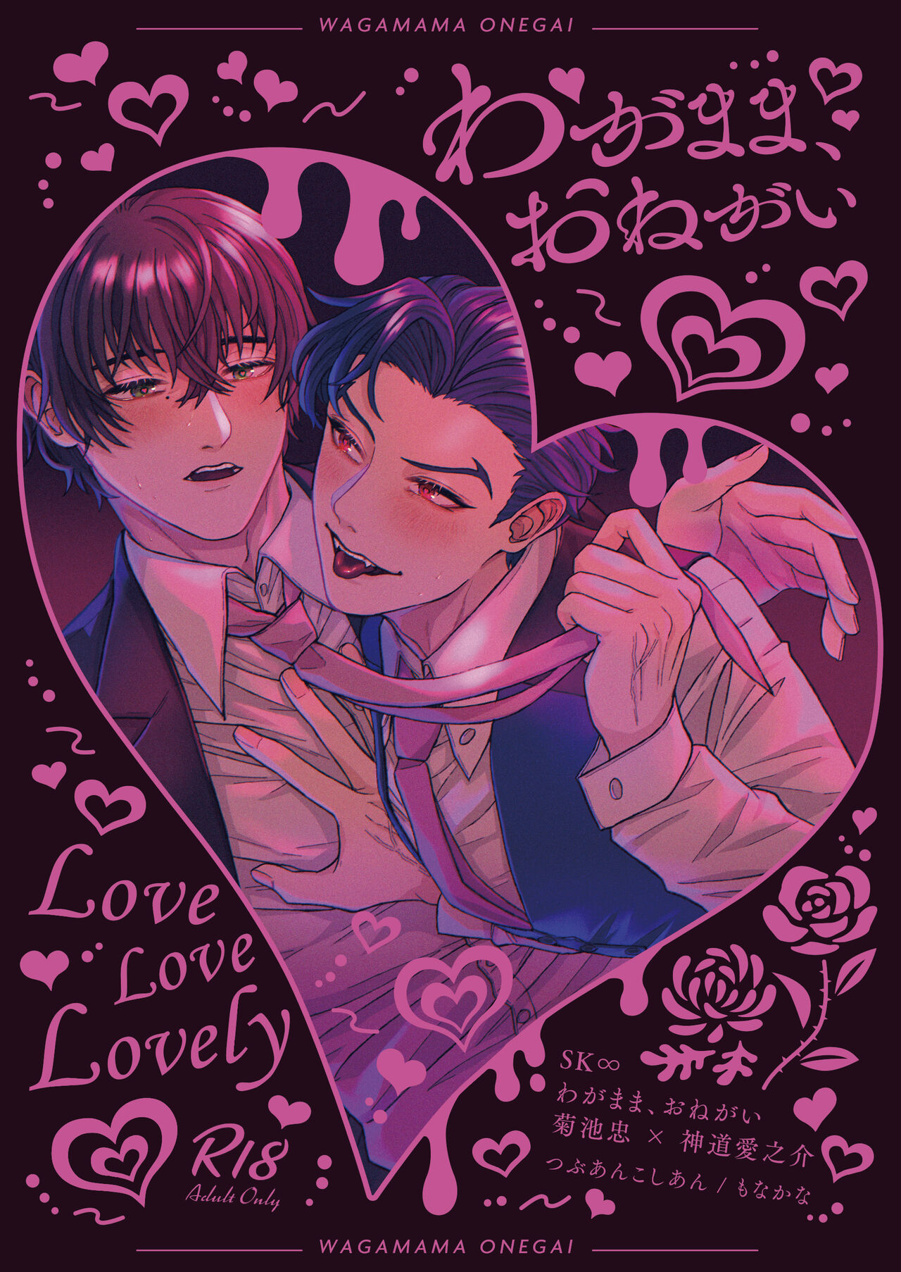 Wagamama, Onegai page 1 full