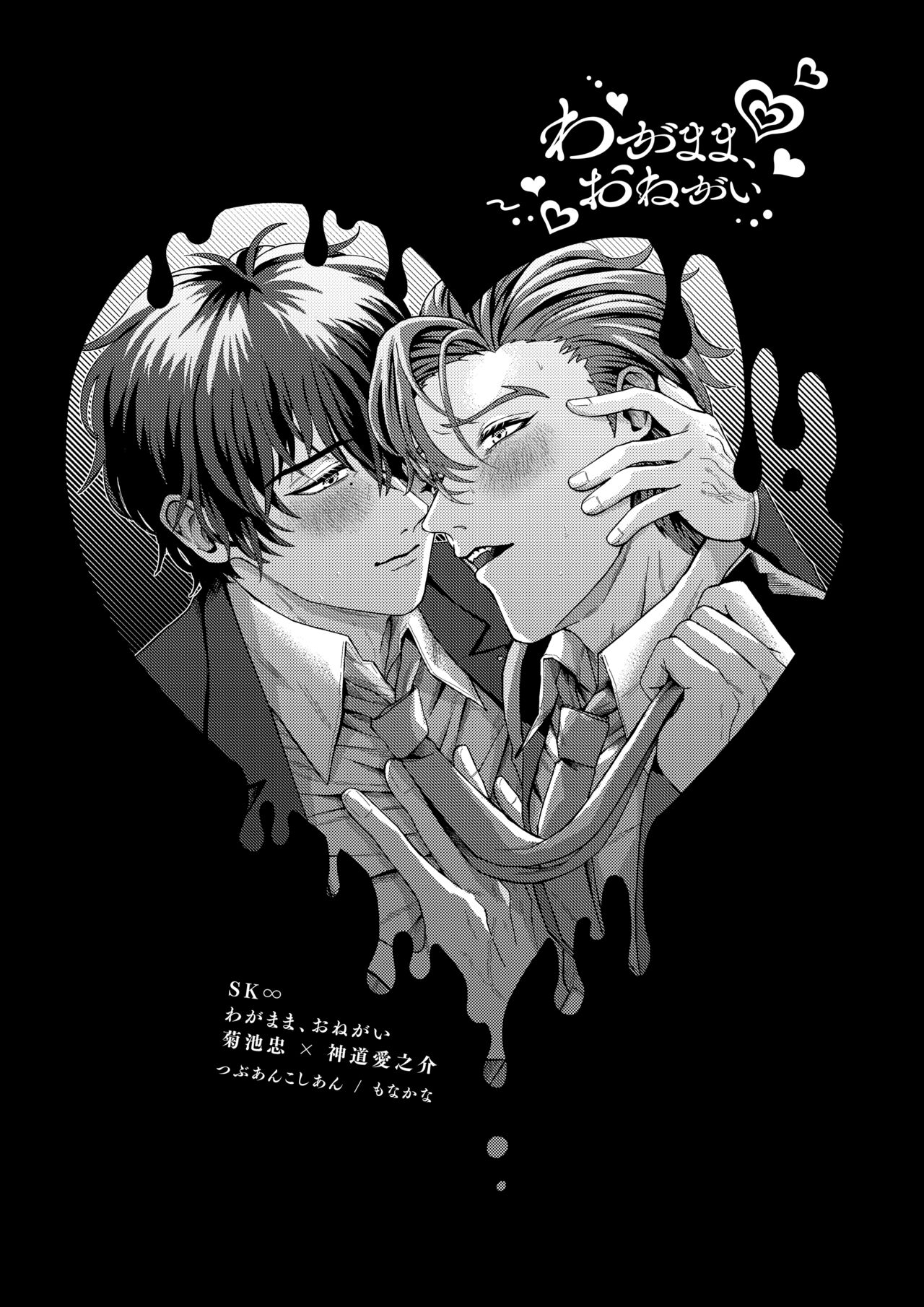 Wagamama, Onegai page 2 full