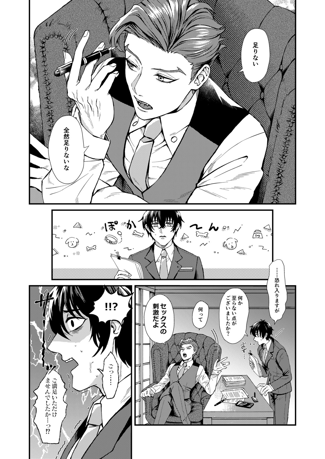 Wagamama, Onegai page 4 full