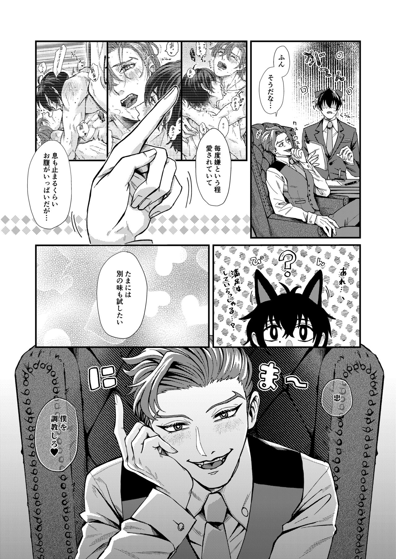 Wagamama, Onegai page 5 full