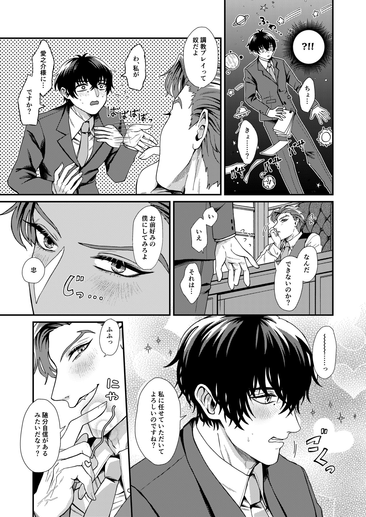 Wagamama, Onegai page 6 full