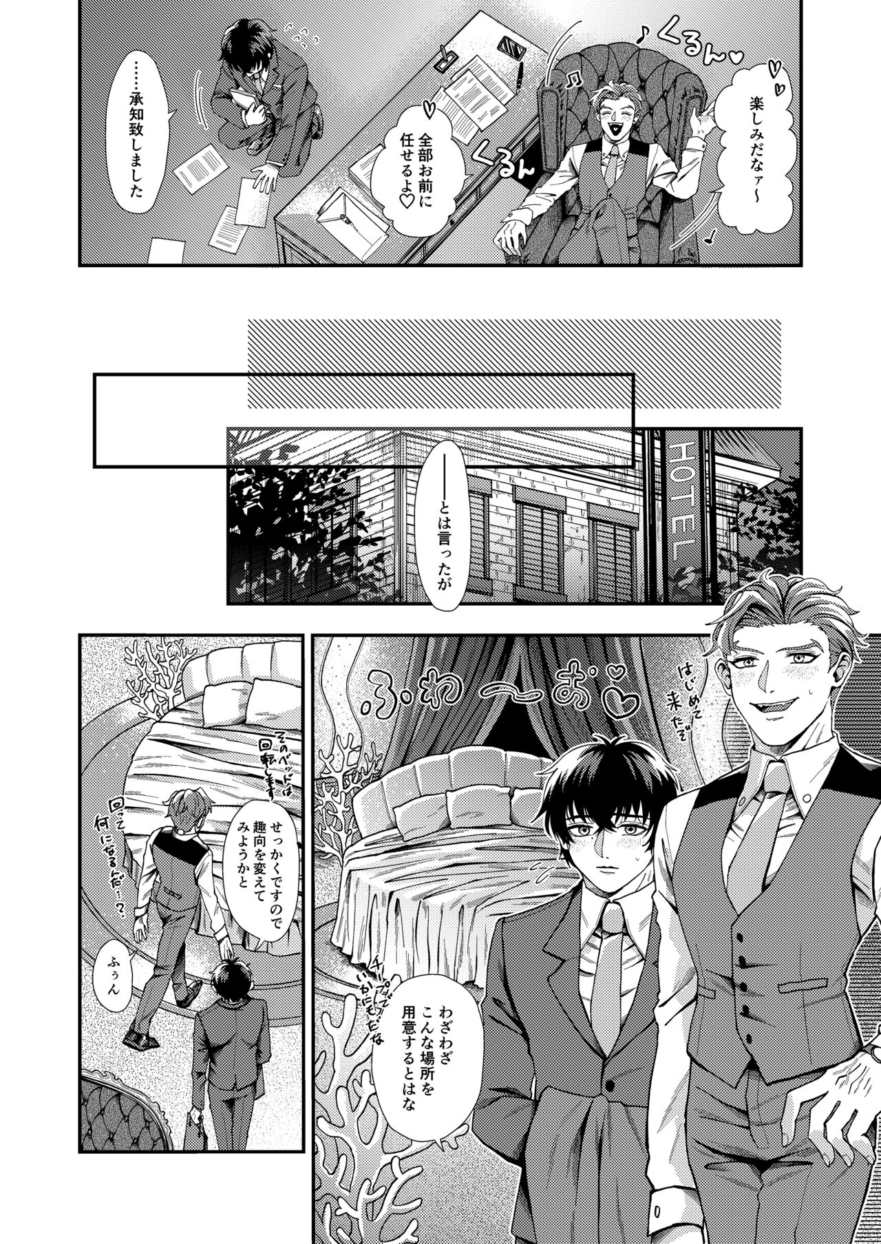 Wagamama, Onegai page 7 full