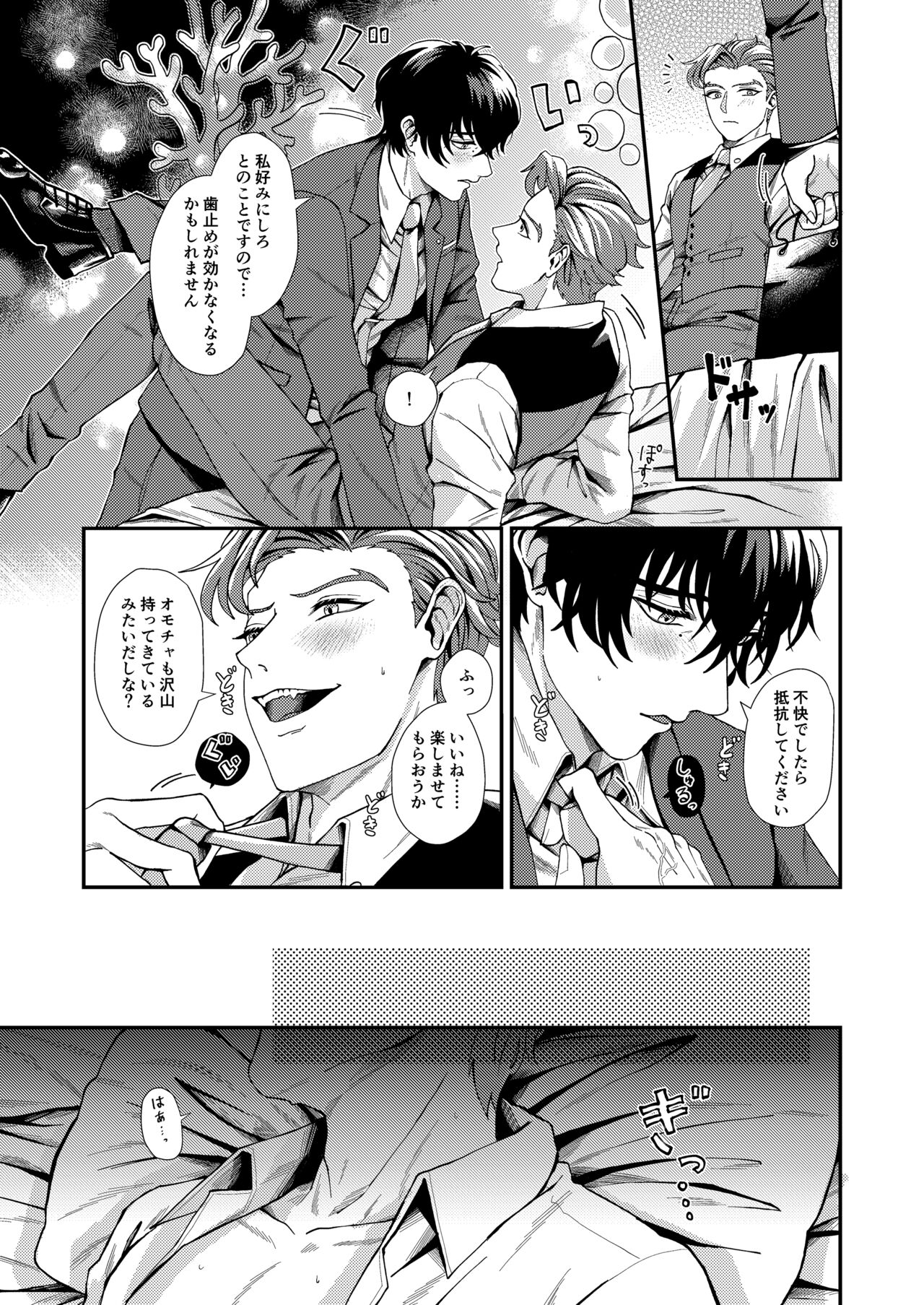 Wagamama, Onegai page 8 full