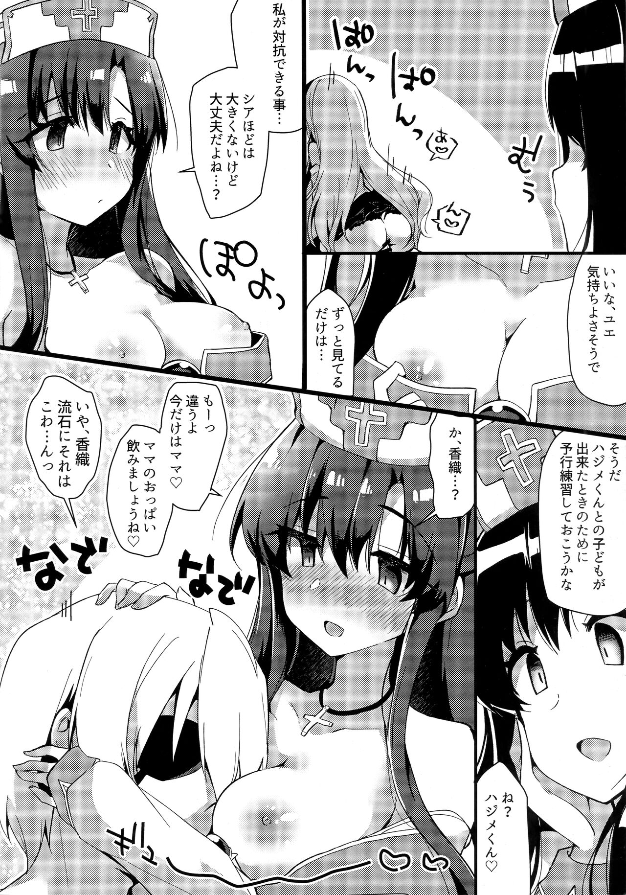 Arifureta Hibi ni Modotte kure!!! page 9 full