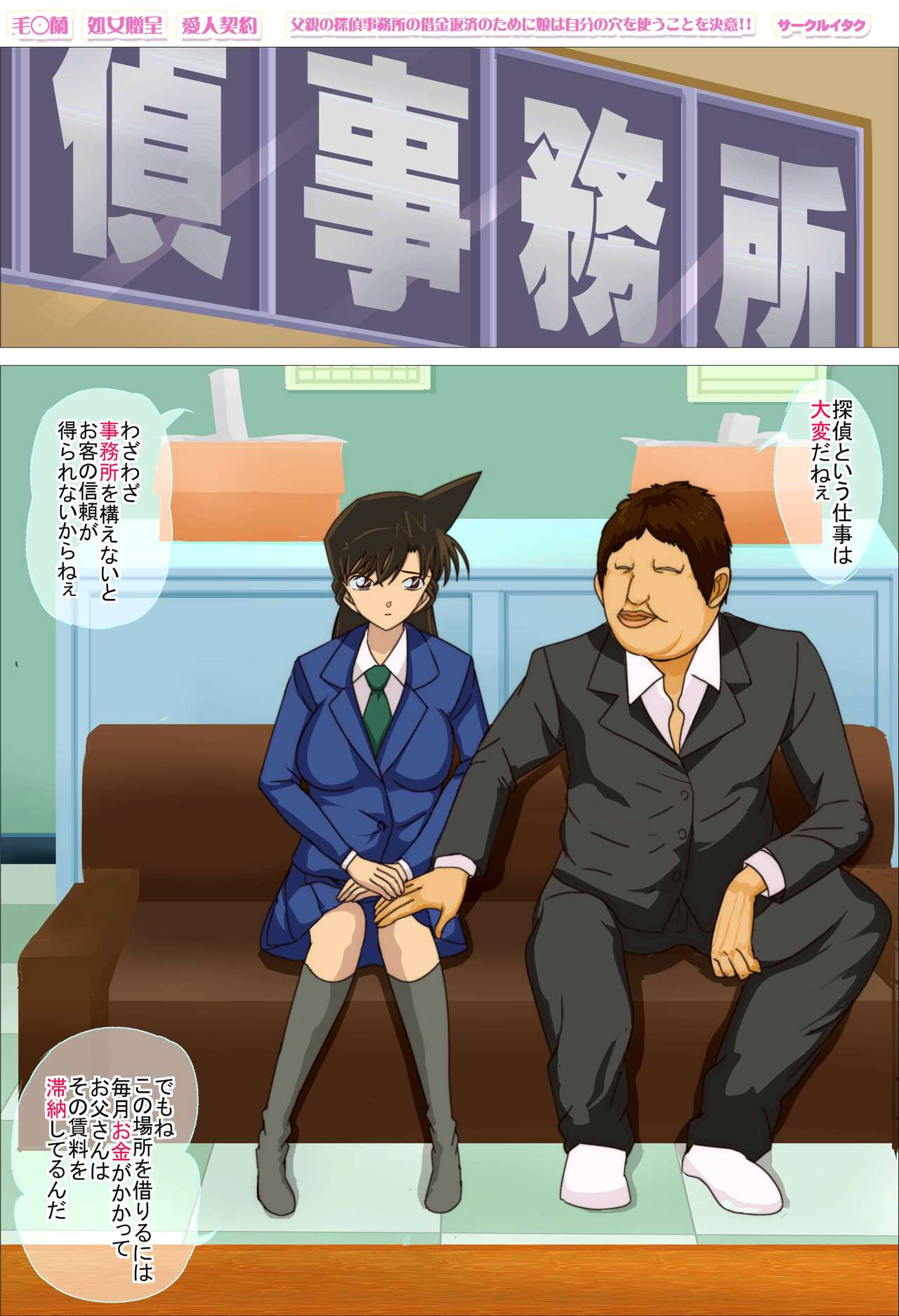 Mouri Ran Shojo Zoutei Aijin Keiyaku Chichioya no Tantei Jimusho no Shakkin Hensai no Tame ni Musume wa Jibun no Ana o Tsukau koto o Ketsui!! page 2 full