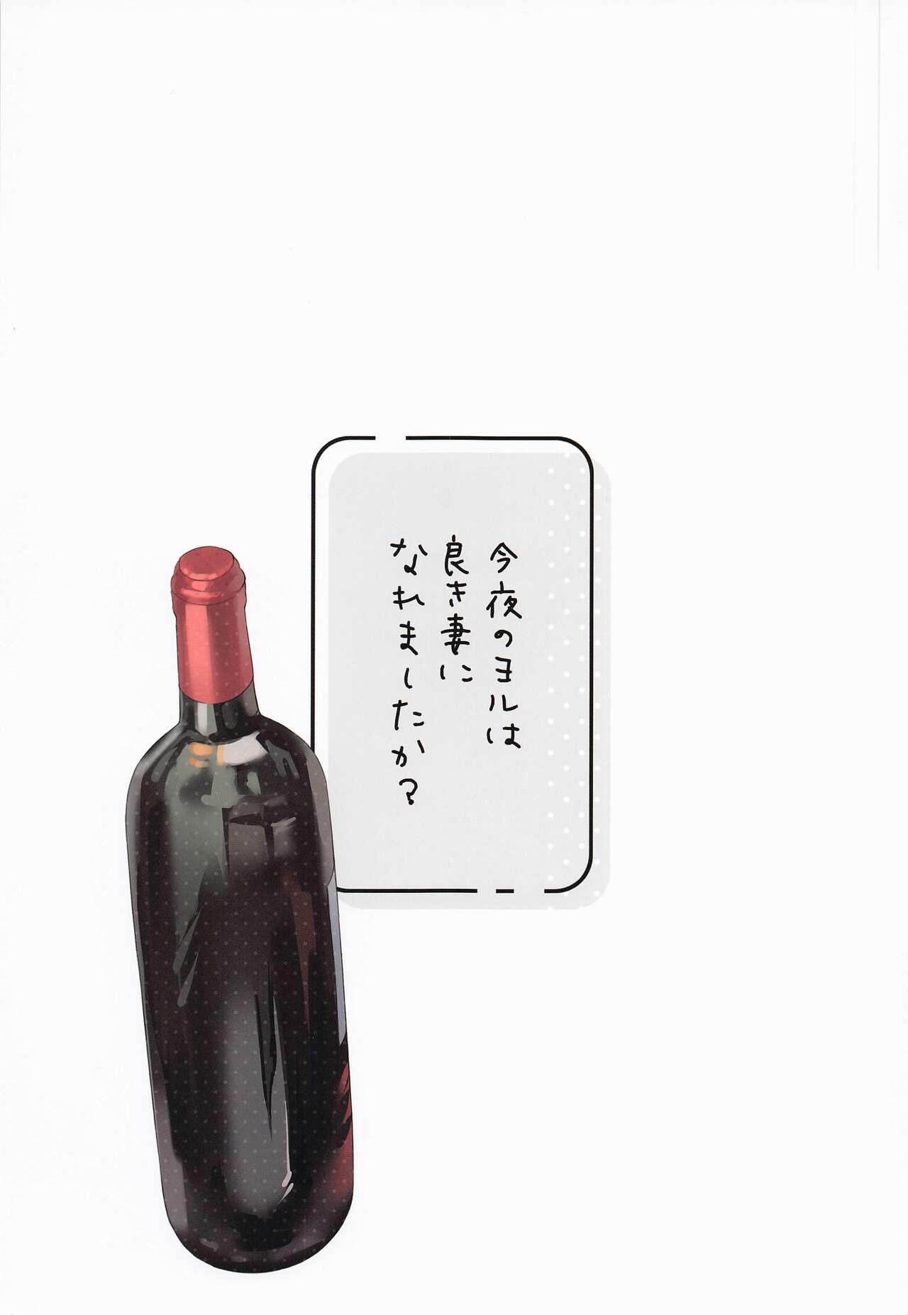 Konya no Yor wa Yoki Tsuma ni Naremashita ka? page 2 full