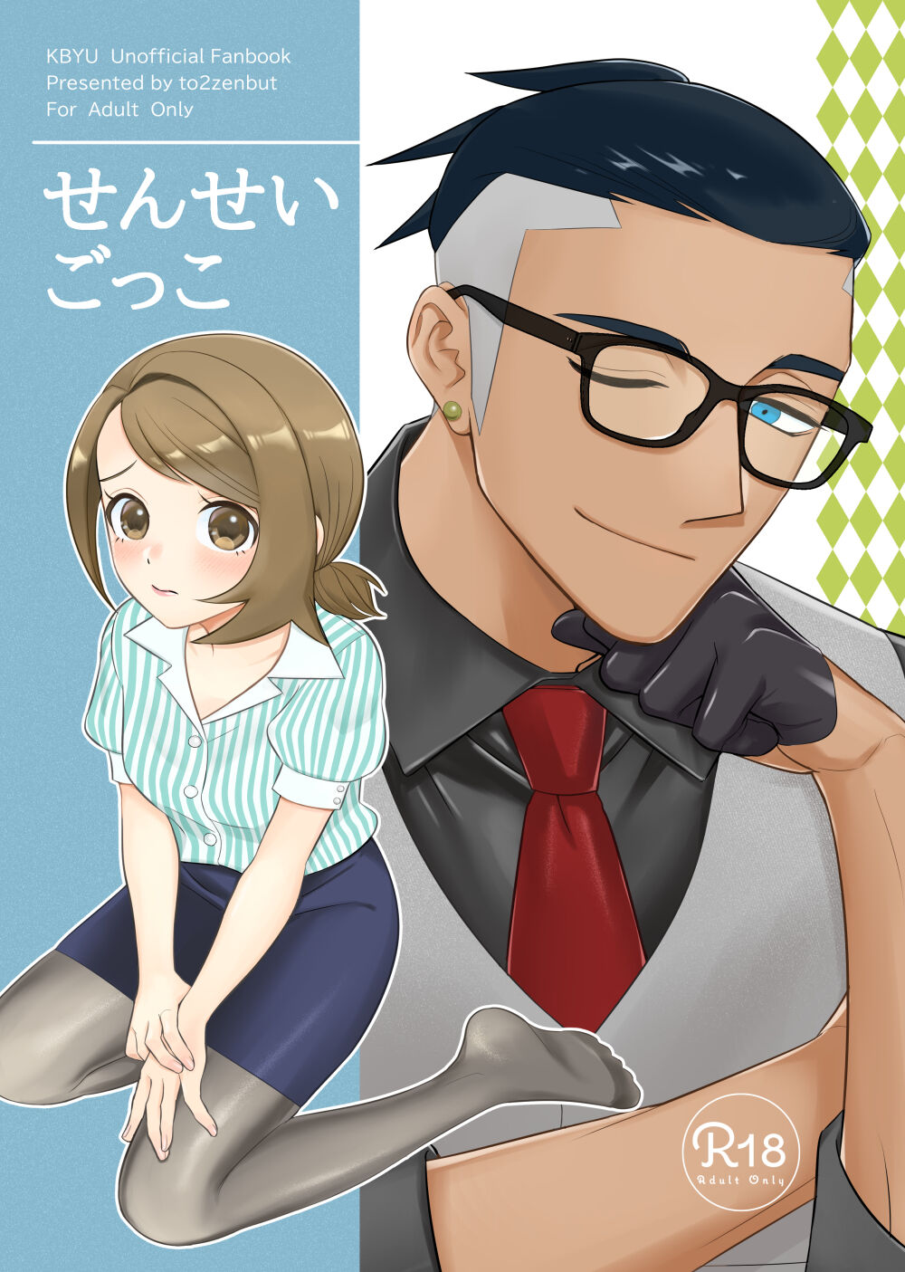 Sensei Gokko page 1 full