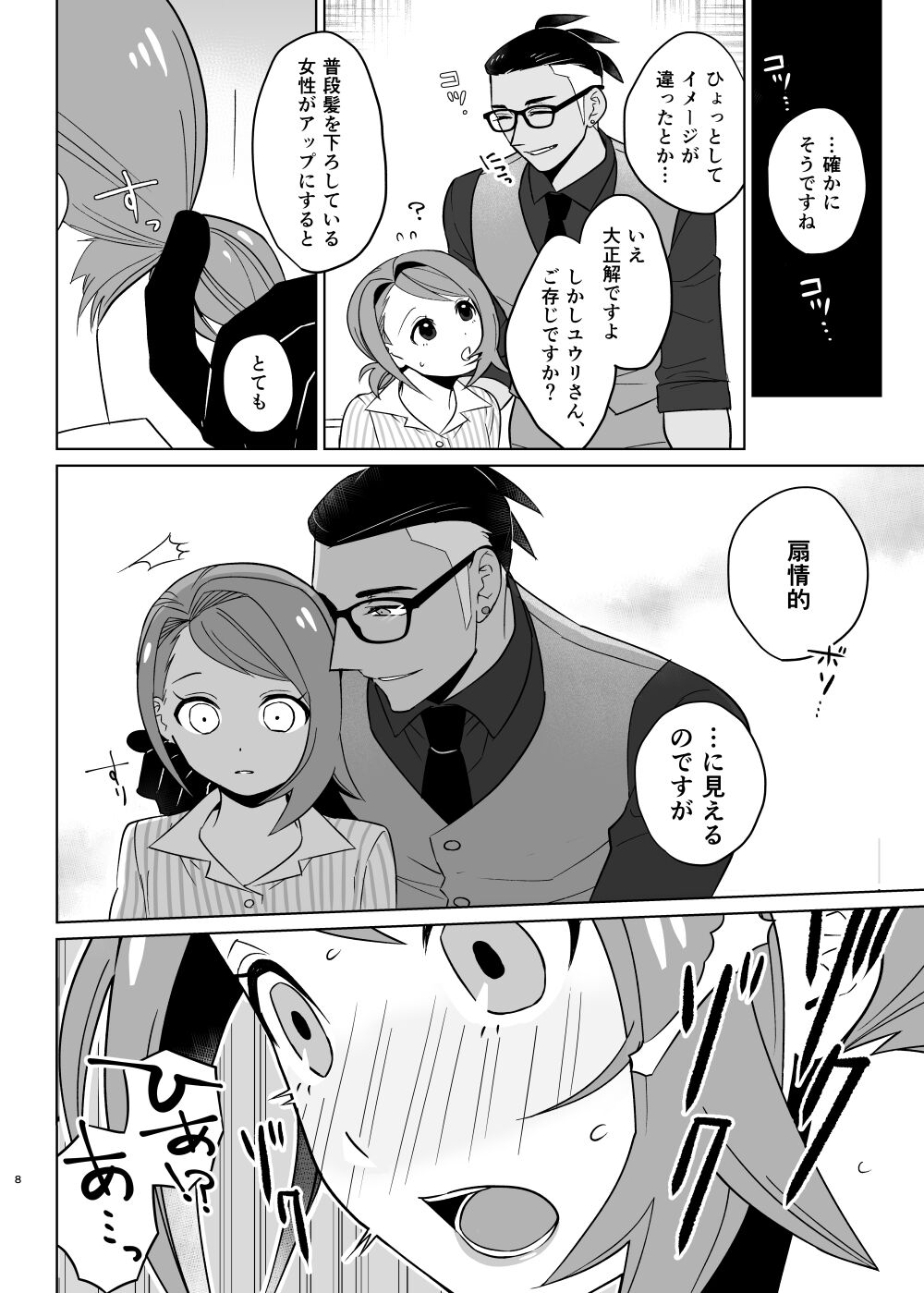 Sensei Gokko page 7 full