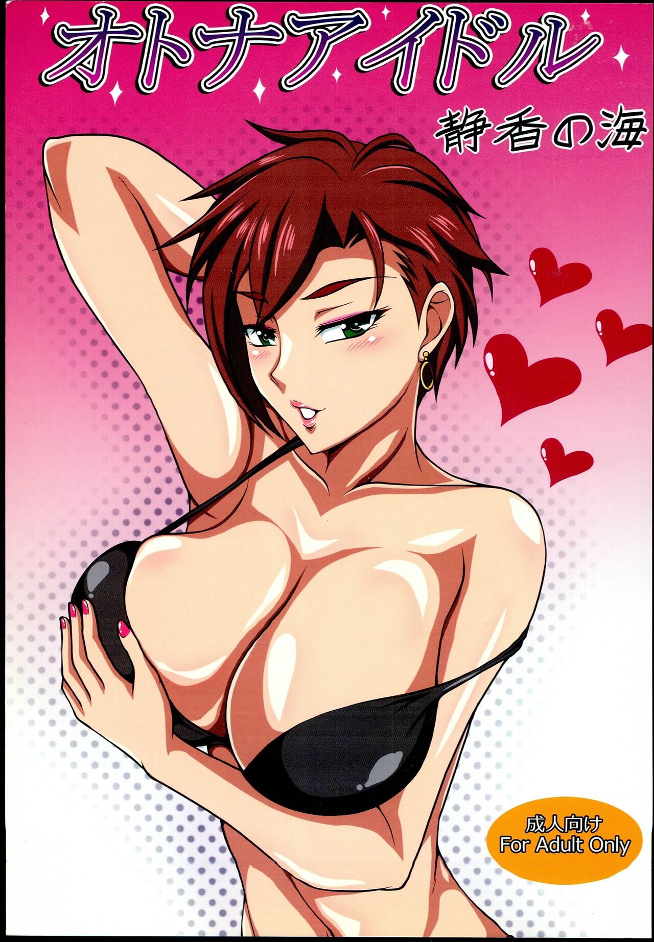 Otona Idol page 1 full